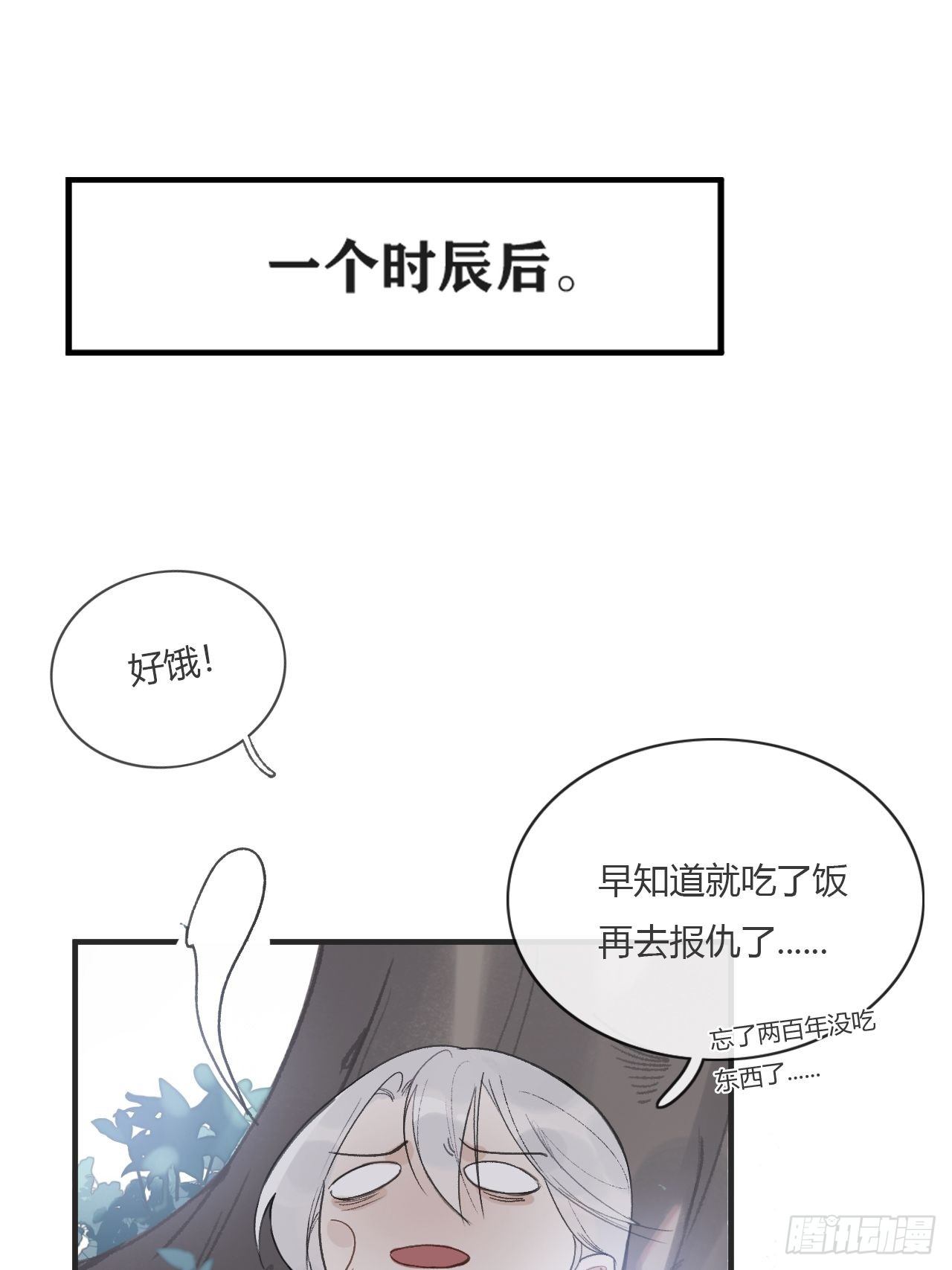 《一骗丹心》漫画最新章节第一话-百年-免费下拉式在线观看章节第【17】张图片