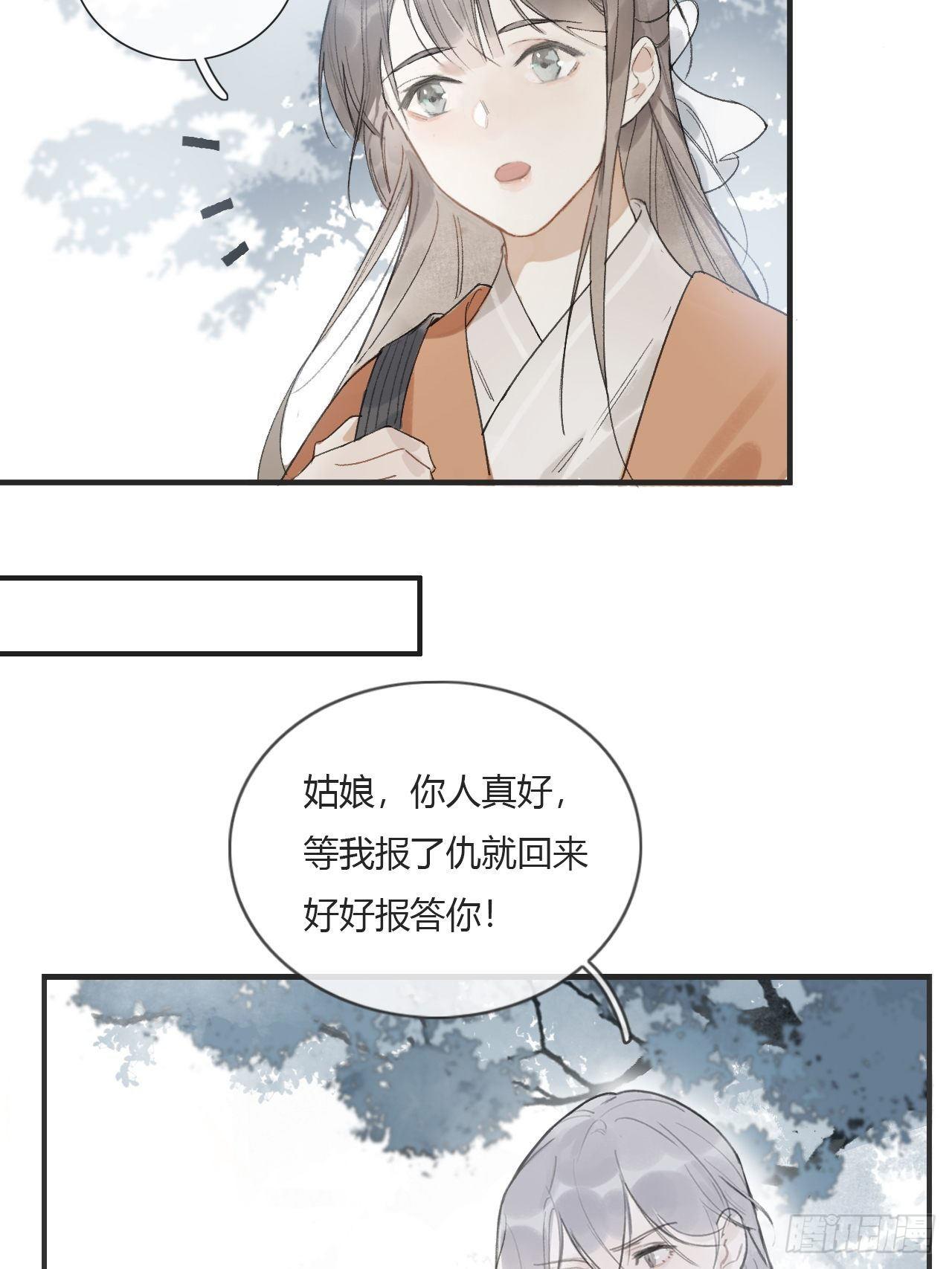 《一骗丹心》漫画最新章节第一话-百年-免费下拉式在线观看章节第【19】张图片