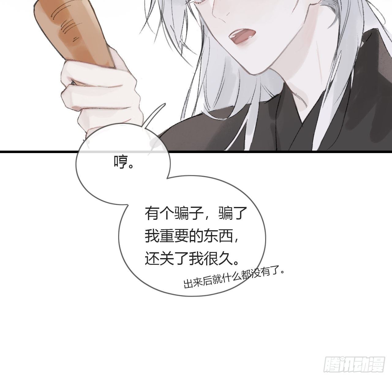 《一骗丹心》漫画最新章节第一话-百年-免费下拉式在线观看章节第【21】张图片