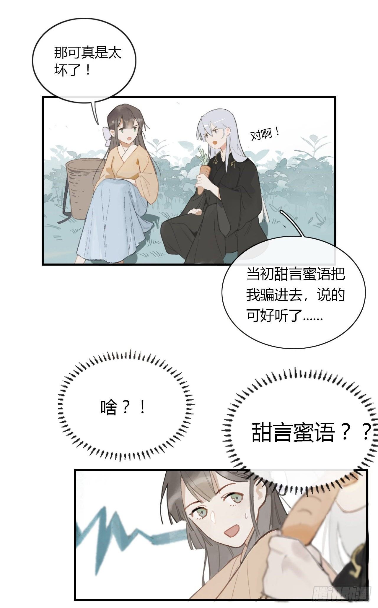 《一骗丹心》漫画最新章节第一话-百年-免费下拉式在线观看章节第【22】张图片