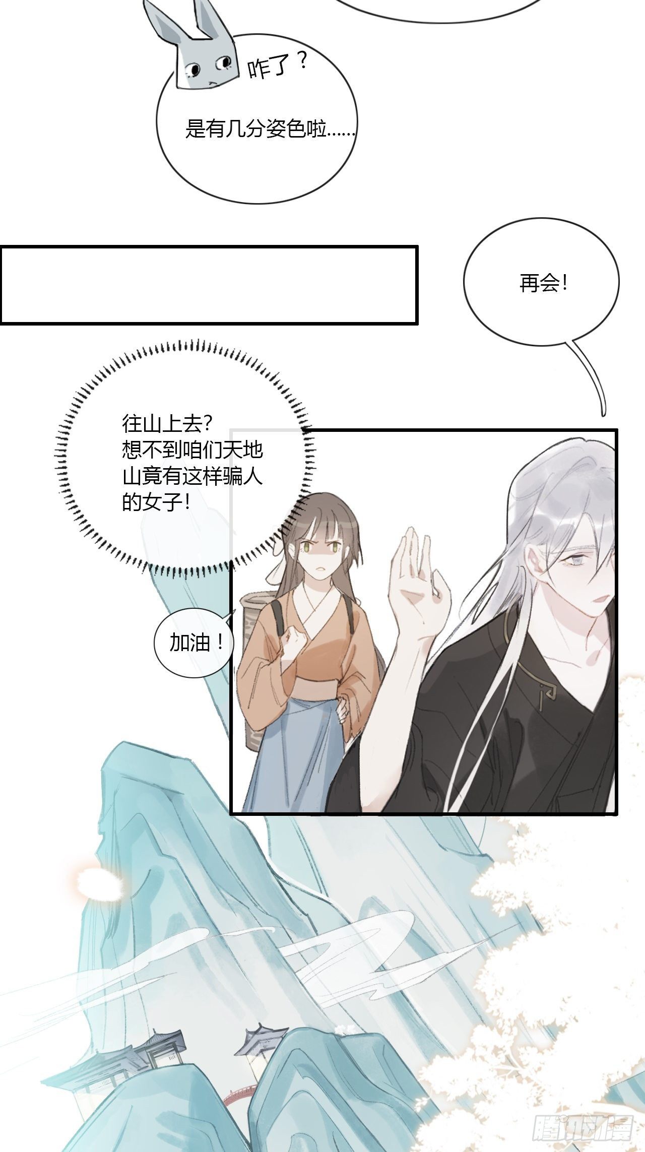 《一骗丹心》漫画最新章节第一话-百年-免费下拉式在线观看章节第【24】张图片