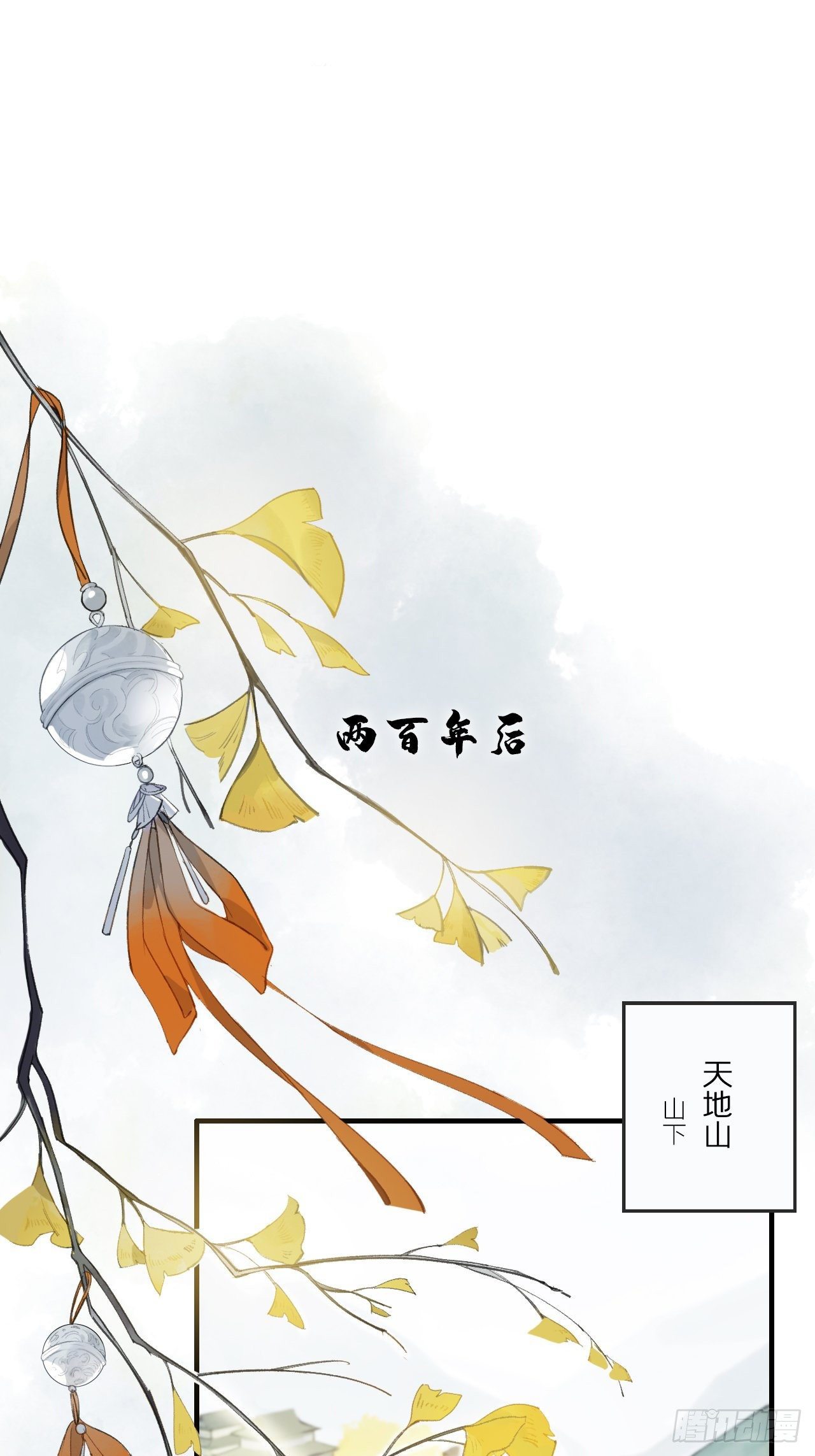 《一骗丹心》漫画最新章节第一话-百年-免费下拉式在线观看章节第【3】张图片