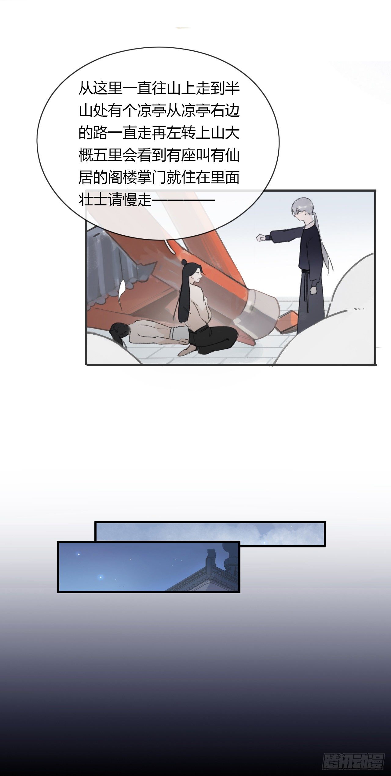 《一骗丹心》漫画最新章节第一话-百年-免费下拉式在线观看章节第【35】张图片