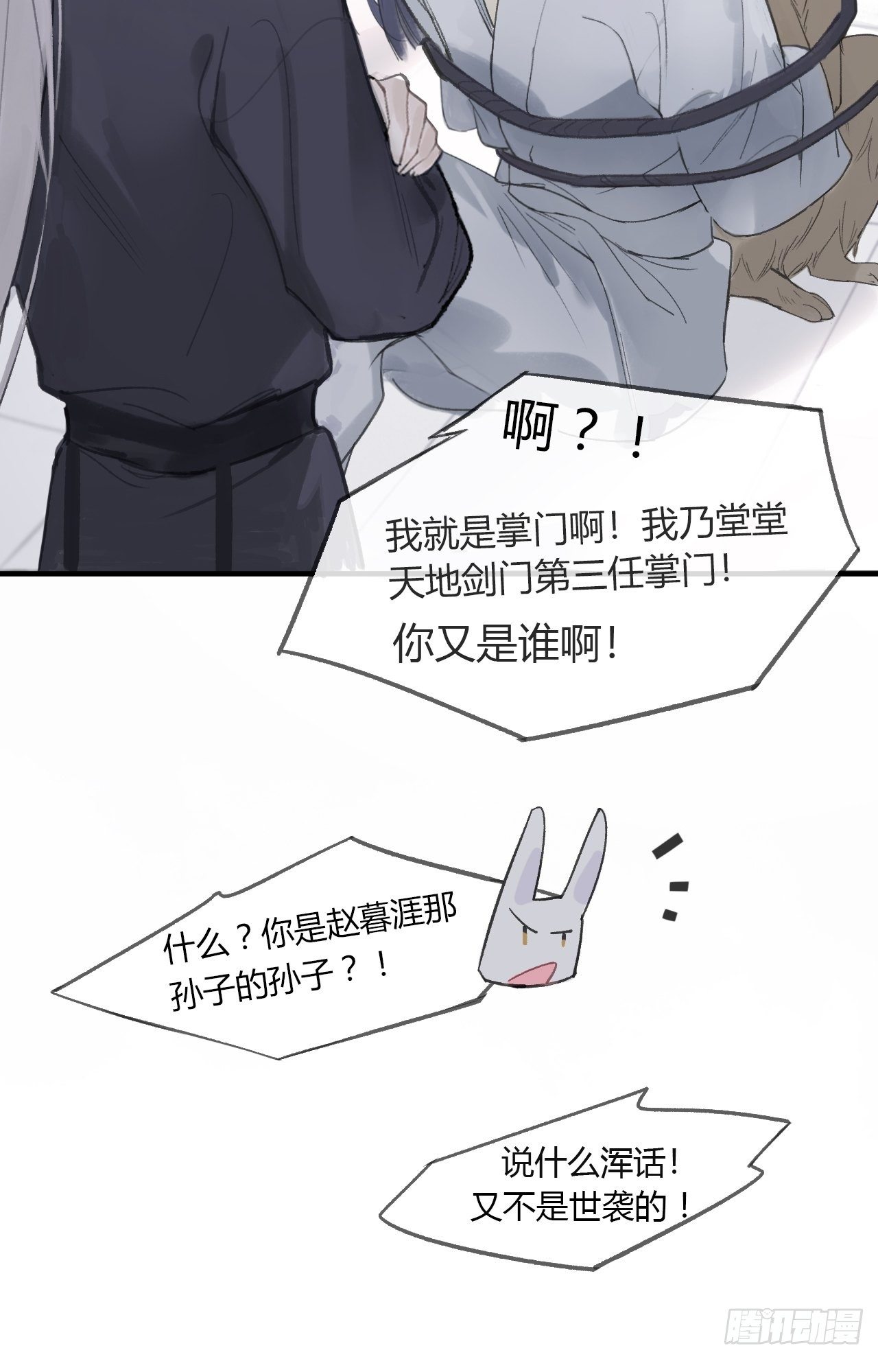 《一骗丹心》漫画最新章节第一话-百年-免费下拉式在线观看章节第【43】张图片