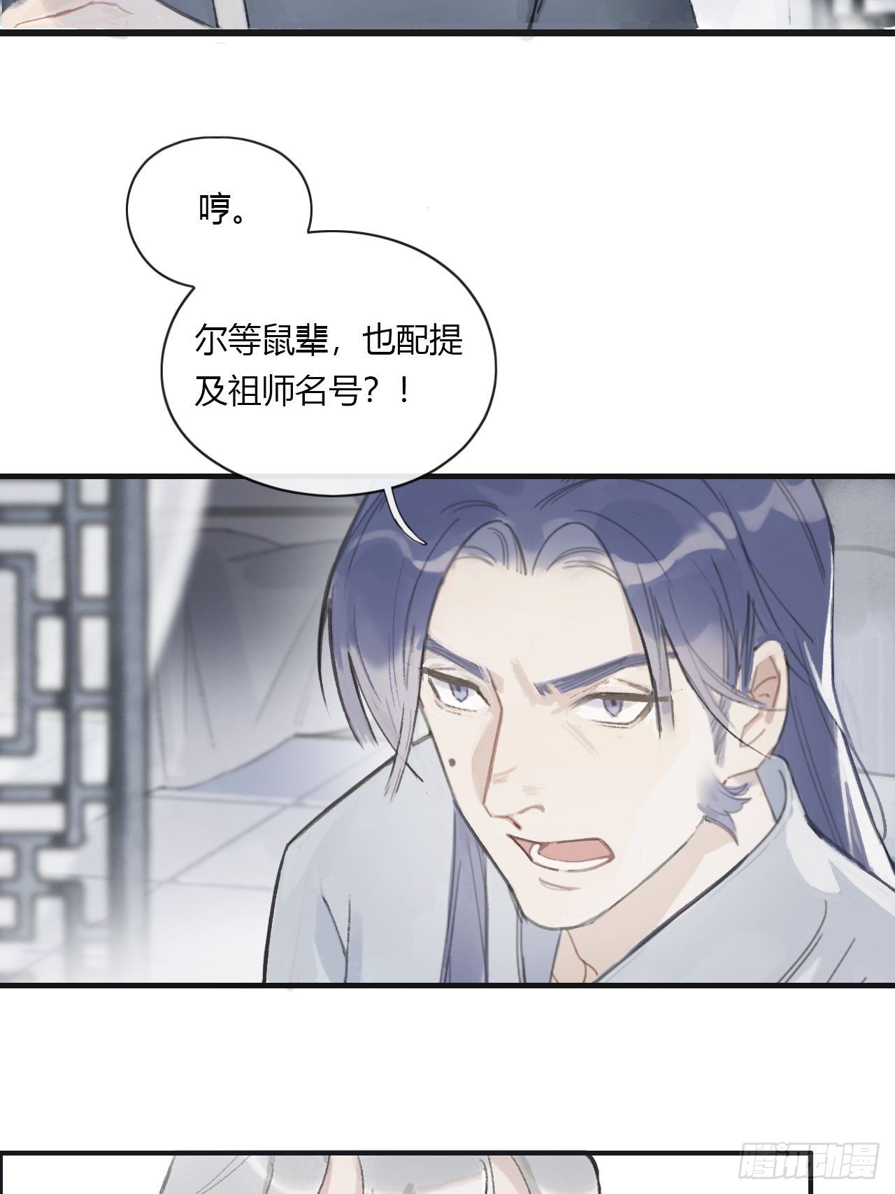 《一骗丹心》漫画最新章节第一话-百年-免费下拉式在线观看章节第【45】张图片