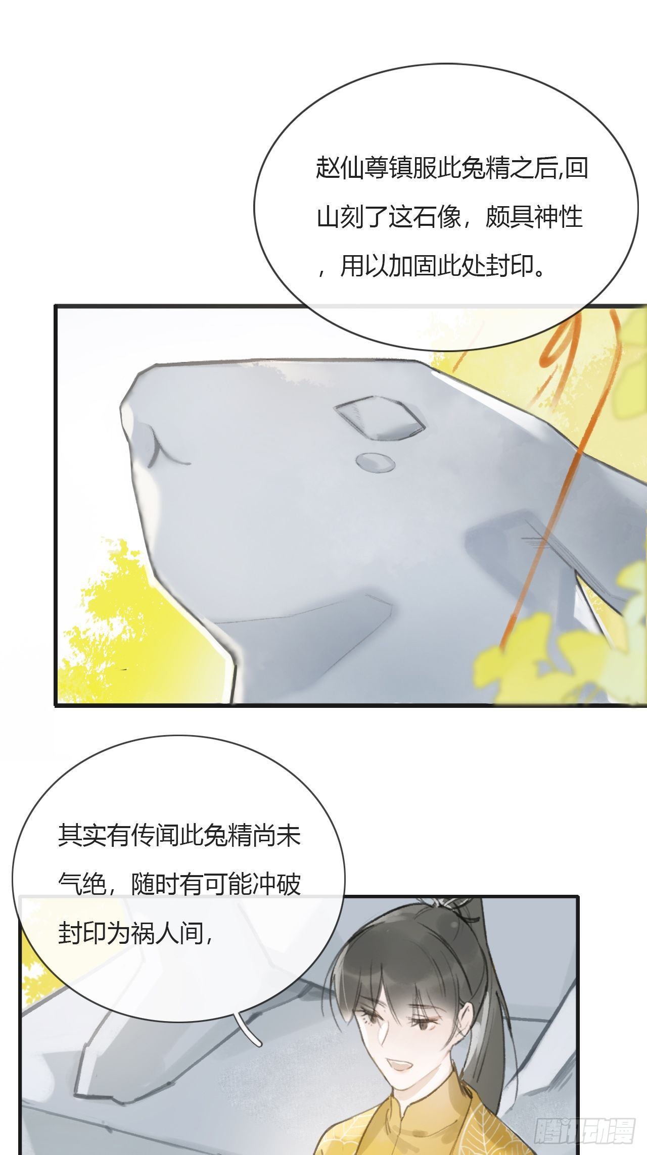 《一骗丹心》漫画最新章节第一话-百年-免费下拉式在线观看章节第【6】张图片