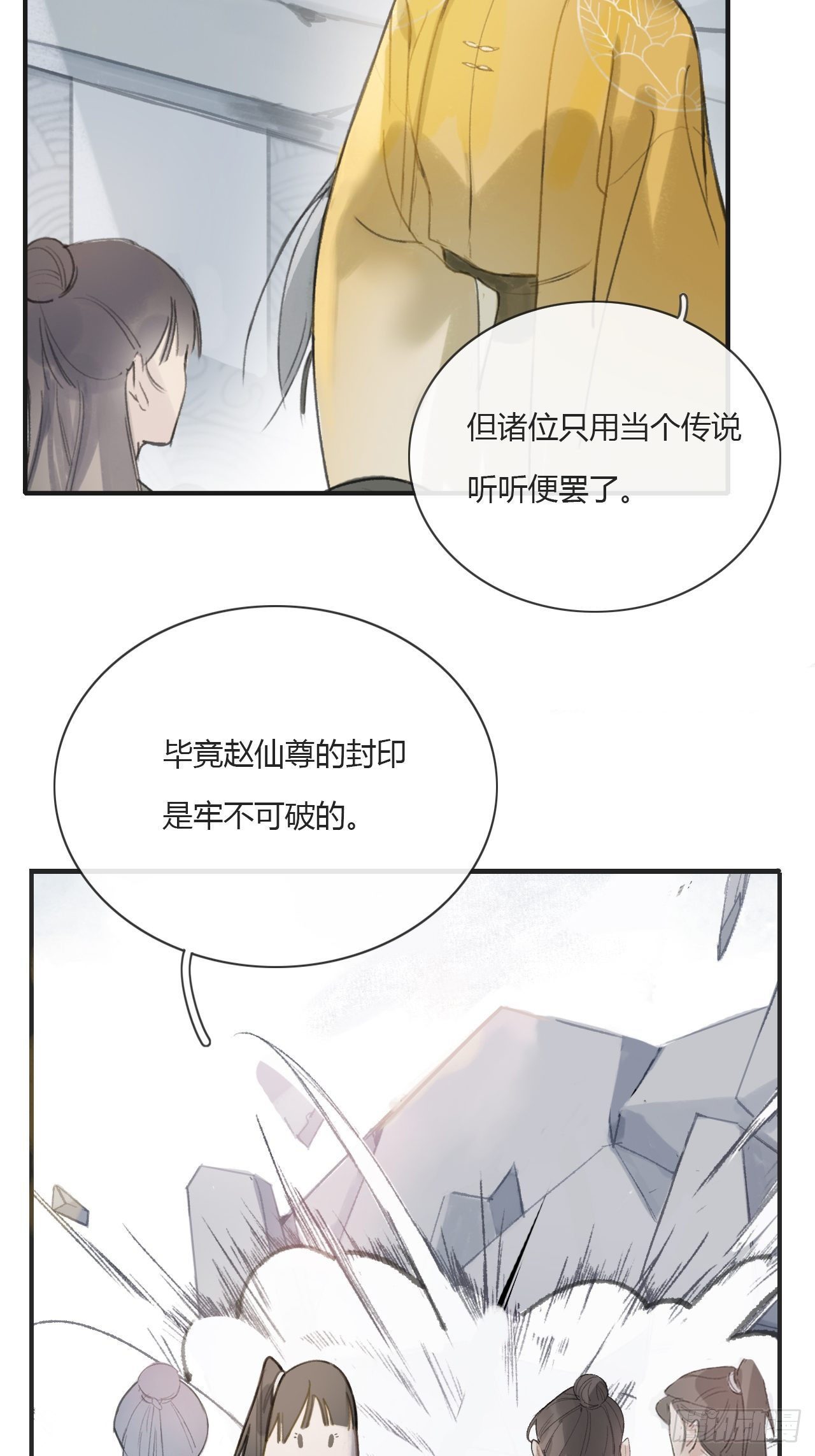 《一骗丹心》漫画最新章节第一话-百年-免费下拉式在线观看章节第【7】张图片