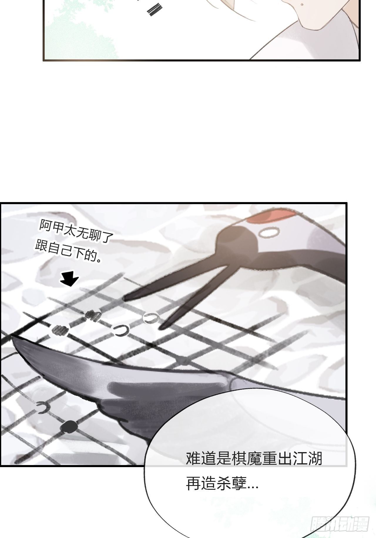 《一骗丹心》漫画最新章节第十九话-易变-免费下拉式在线观看章节第【42】张图片