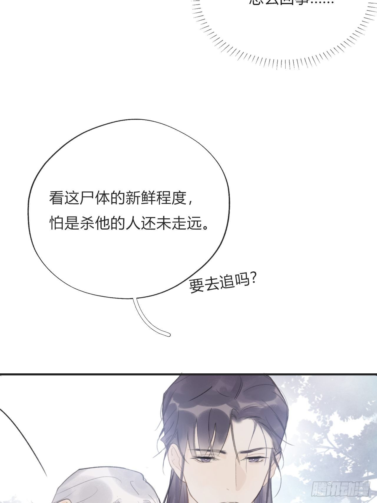 《一骗丹心》漫画最新章节第十九话-易变-免费下拉式在线观看章节第【49】张图片