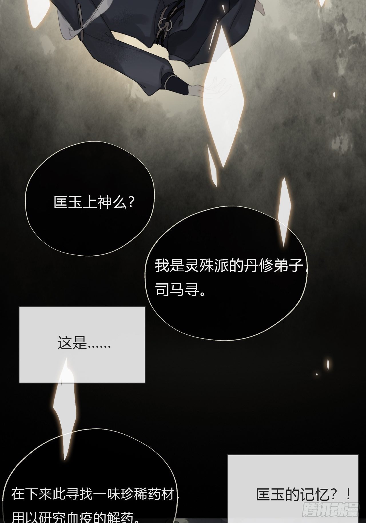 《一骗丹心》漫画最新章节第十九话-易变-免费下拉式在线观看章节第【55】张图片