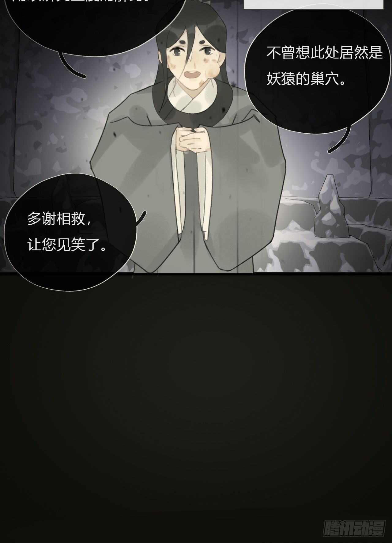 《一骗丹心》漫画最新章节第十九话-易变-免费下拉式在线观看章节第【56】张图片