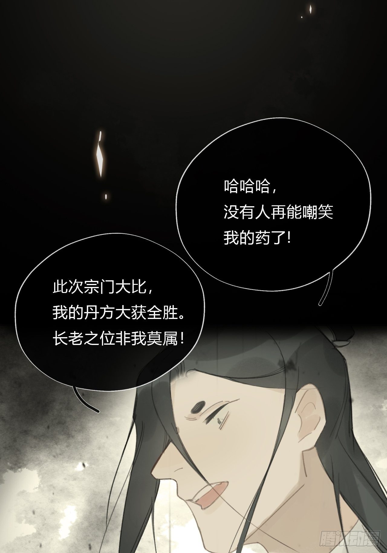 《一骗丹心》漫画最新章节第十九话-易变-免费下拉式在线观看章节第【60】张图片