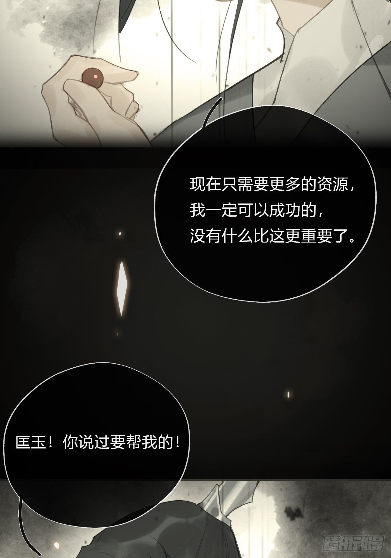 《一骗丹心》漫画最新章节第十九话-易变-免费下拉式在线观看章节第【61】张图片