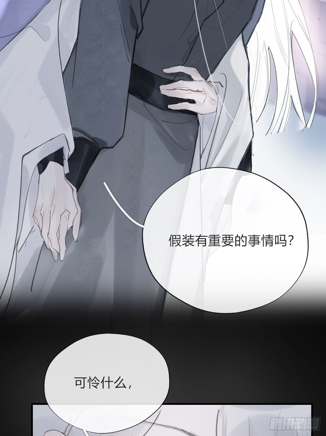 《一骗丹心》漫画最新章节第二十话-回忆-免费下拉式在线观看章节第【15】张图片