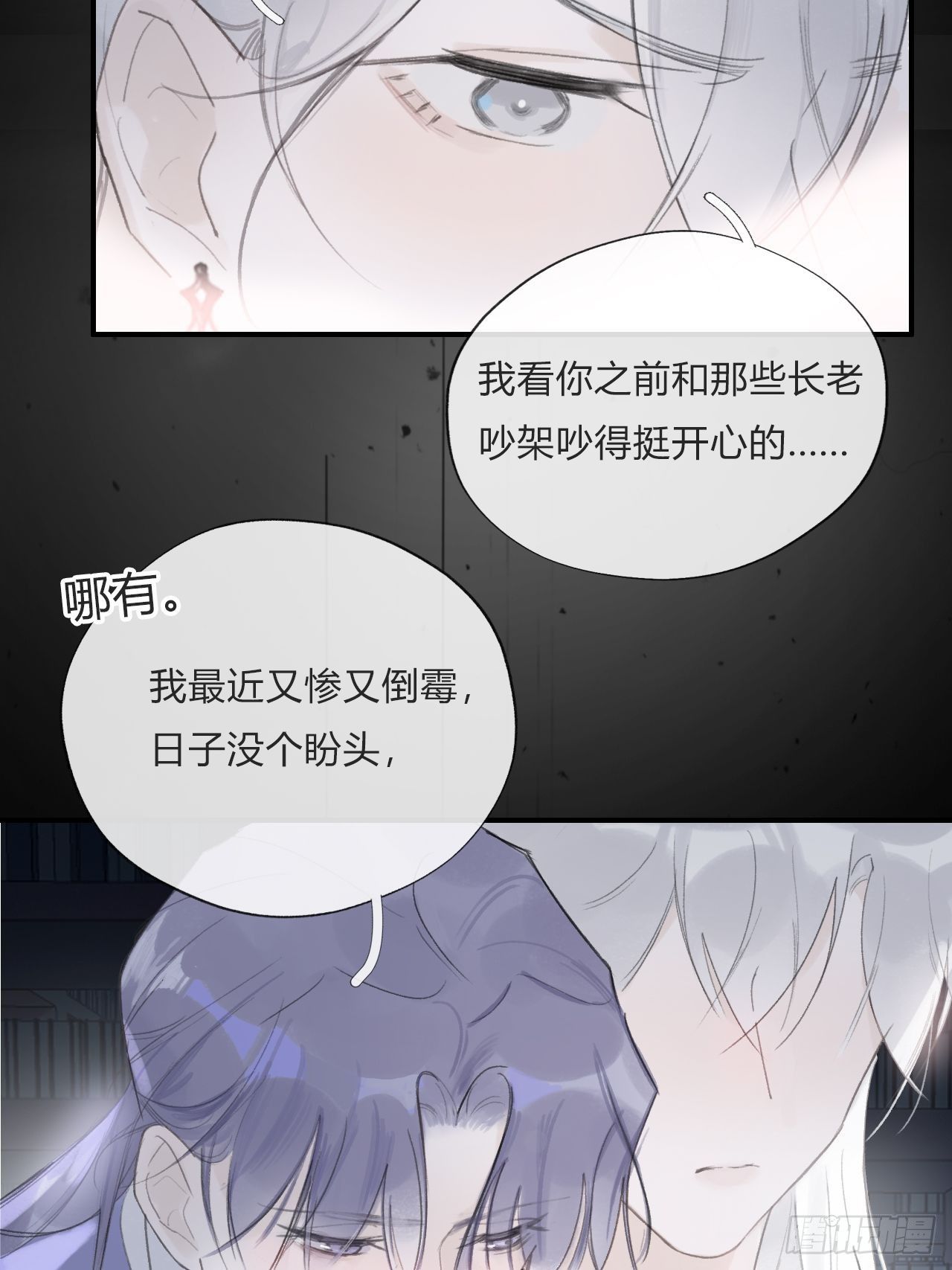 《一骗丹心》漫画最新章节第二十话-回忆-免费下拉式在线观看章节第【16】张图片