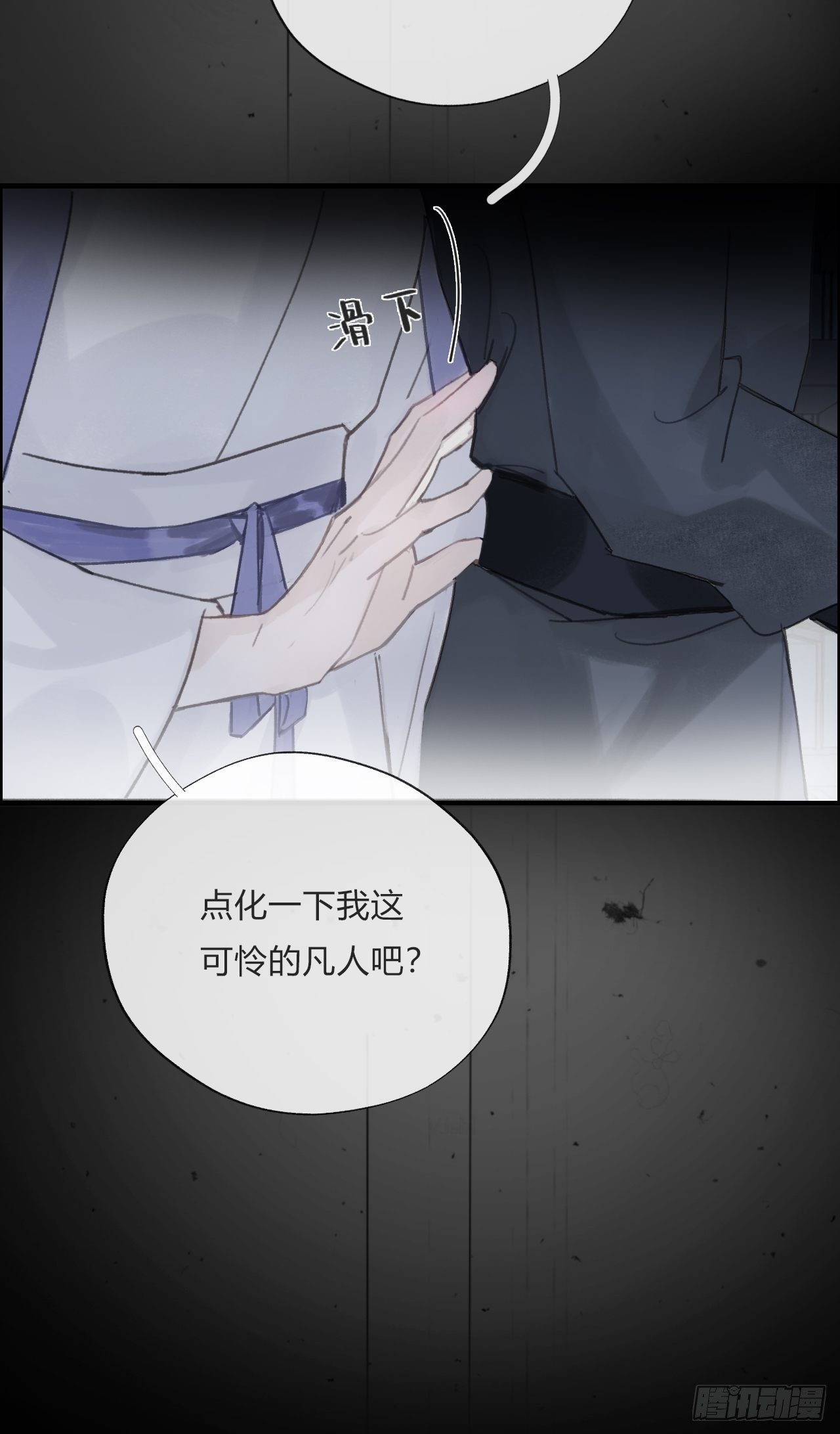 《一骗丹心》漫画最新章节第二十话-回忆-免费下拉式在线观看章节第【18】张图片