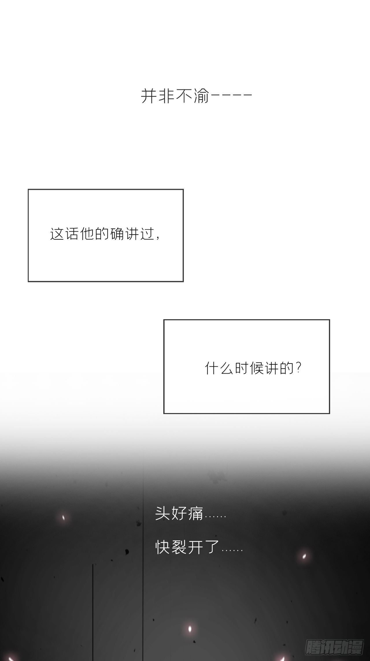 《一骗丹心》漫画最新章节第二十话-回忆-免费下拉式在线观看章节第【3】张图片