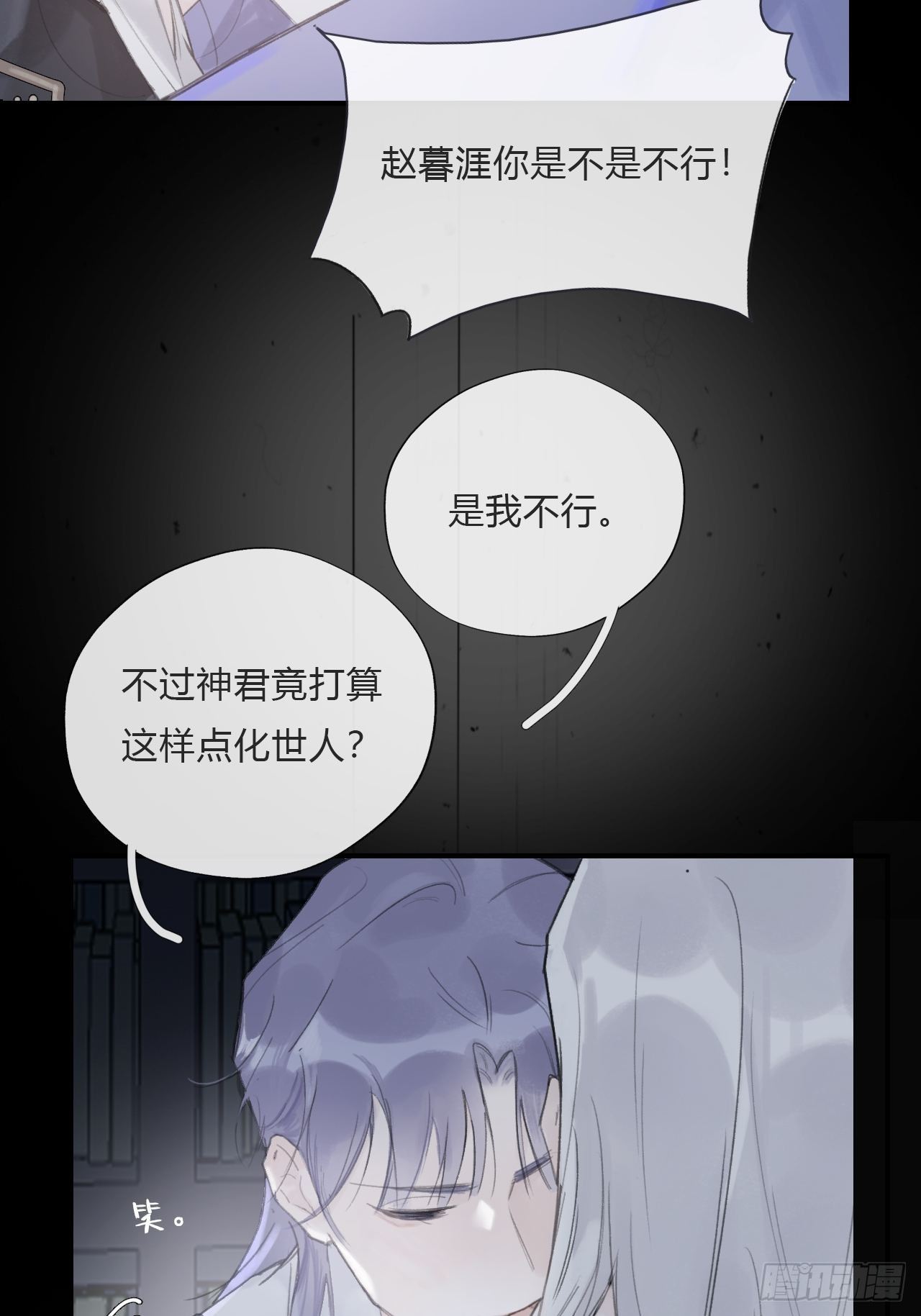 《一骗丹心》漫画最新章节第二十话-回忆-免费下拉式在线观看章节第【34】张图片