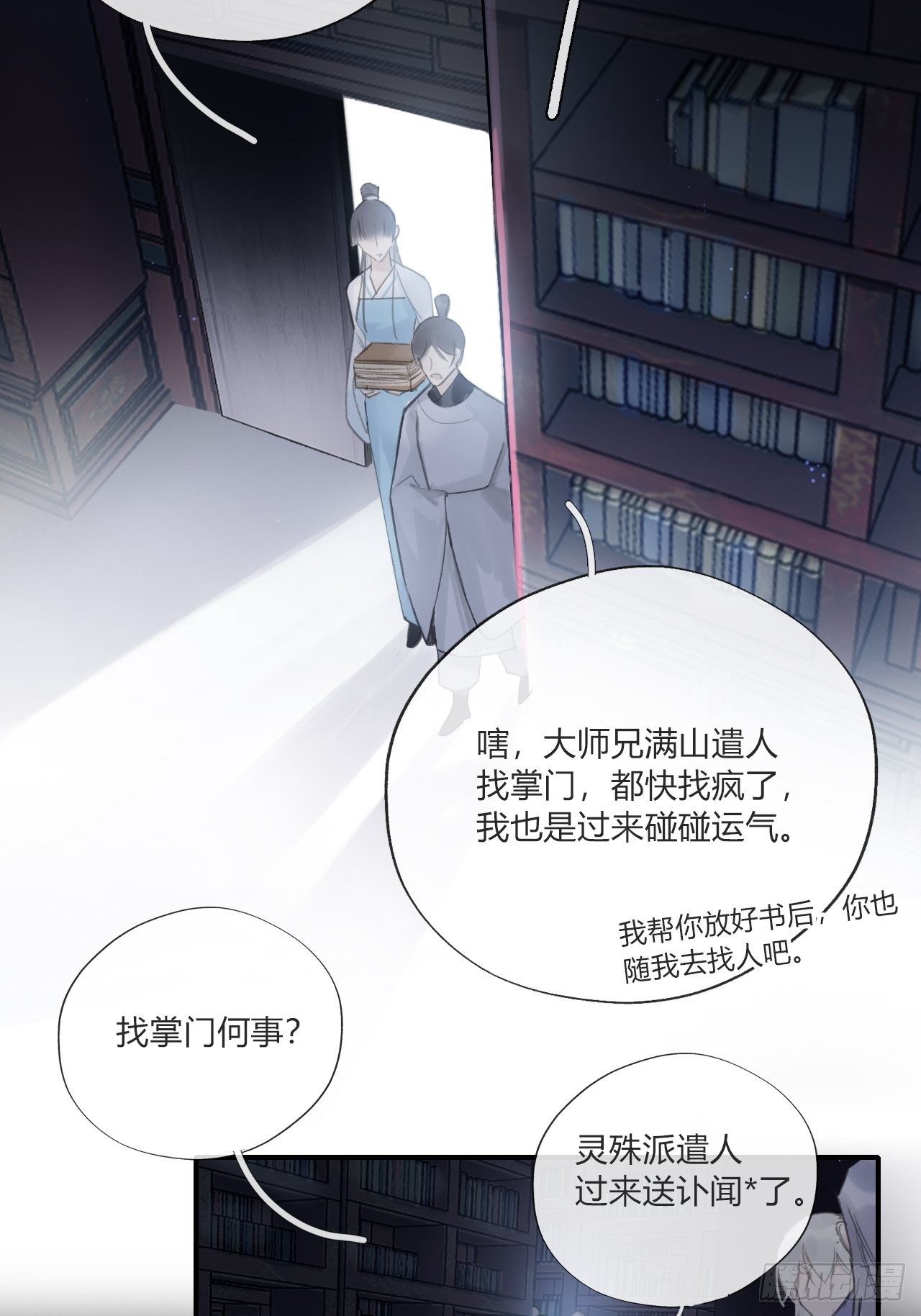 《一骗丹心》漫画最新章节第二十话-回忆-免费下拉式在线观看章节第【39】张图片