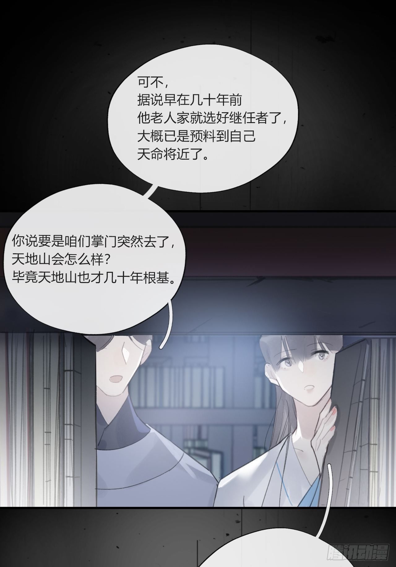 《一骗丹心》漫画最新章节第二十话-回忆-免费下拉式在线观看章节第【42】张图片