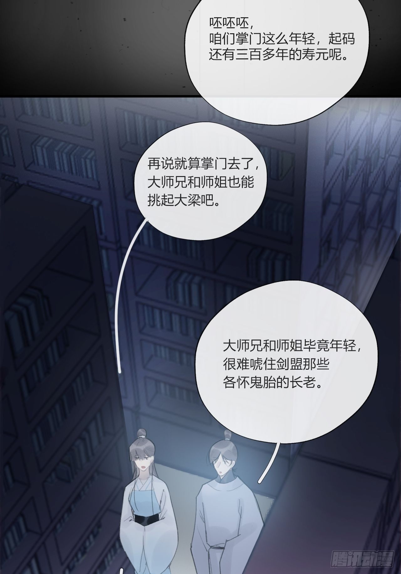 《一骗丹心》漫画最新章节第二十话-回忆-免费下拉式在线观看章节第【43】张图片