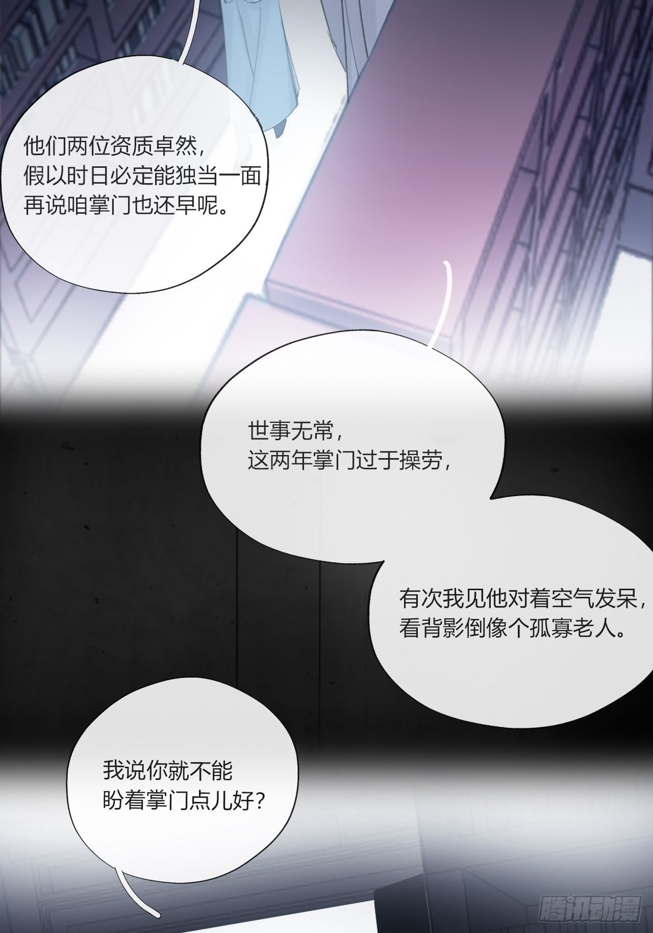 《一骗丹心》漫画最新章节第二十话-回忆-免费下拉式在线观看章节第【44】张图片