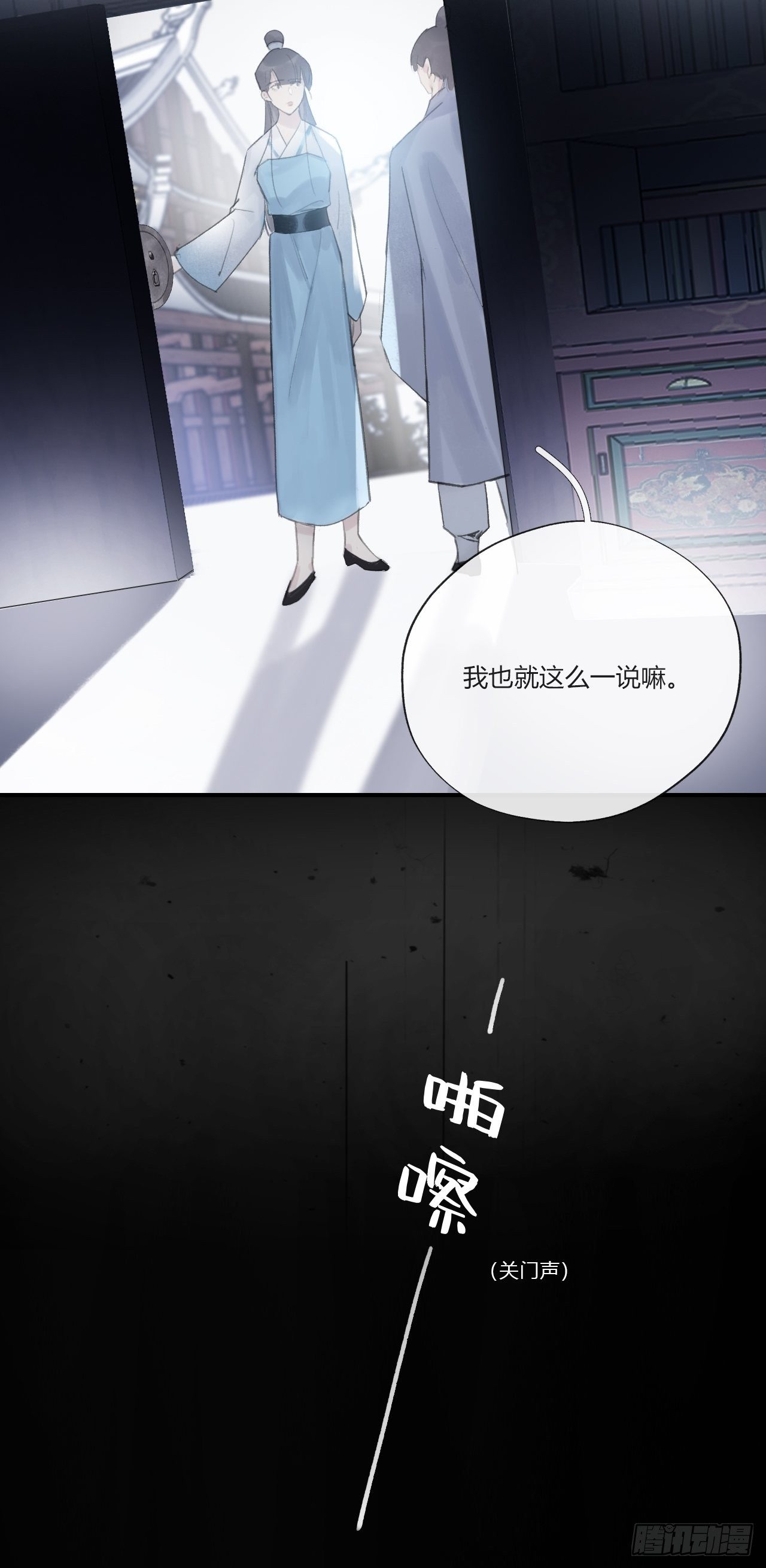 《一骗丹心》漫画最新章节第二十话-回忆-免费下拉式在线观看章节第【45】张图片