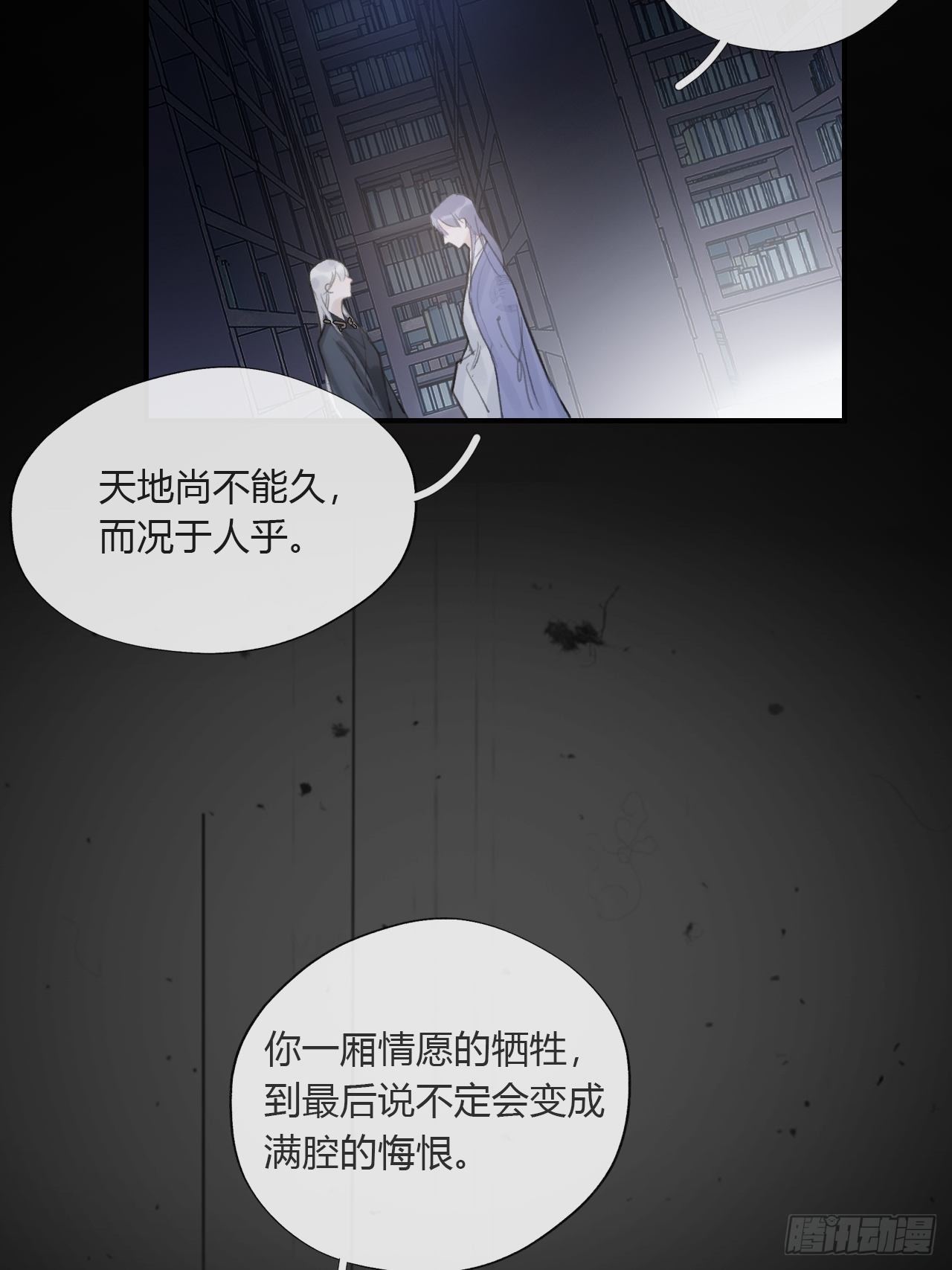 《一骗丹心》漫画最新章节第二十话-回忆-免费下拉式在线观看章节第【54】张图片