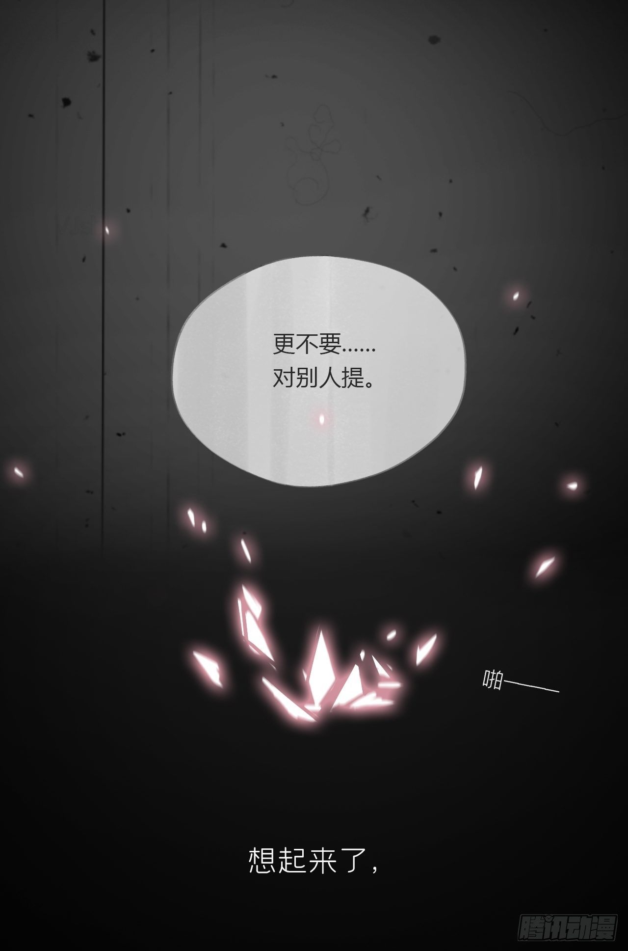 《一骗丹心》漫画最新章节第二十话-回忆-免费下拉式在线观看章节第【57】张图片