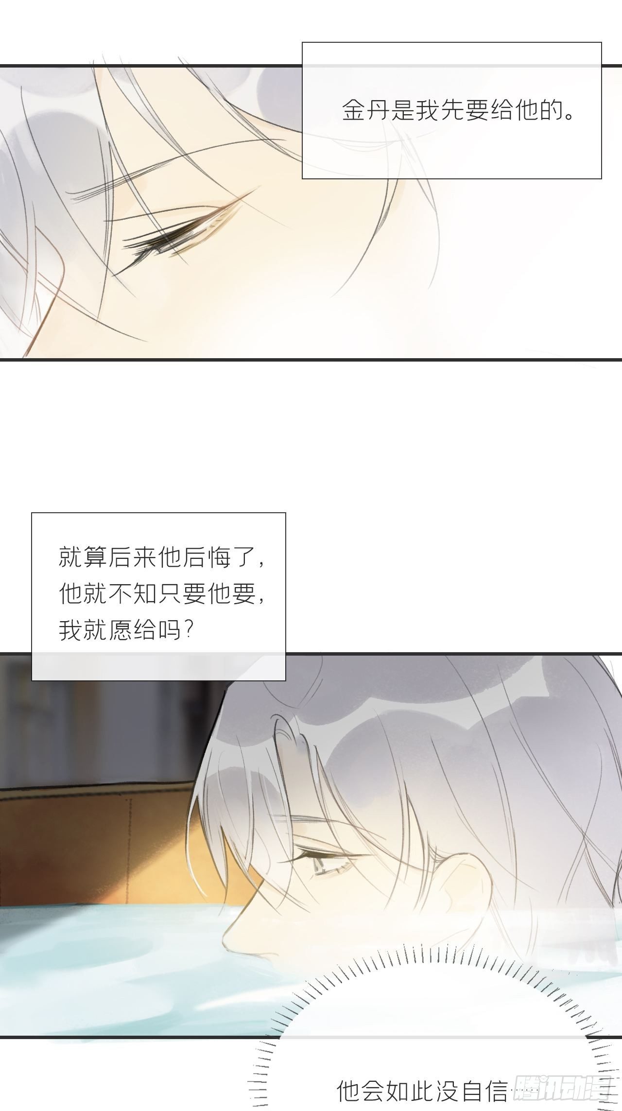 《一骗丹心》漫画最新章节第二十话-回忆-免费下拉式在线观看章节第【59】张图片