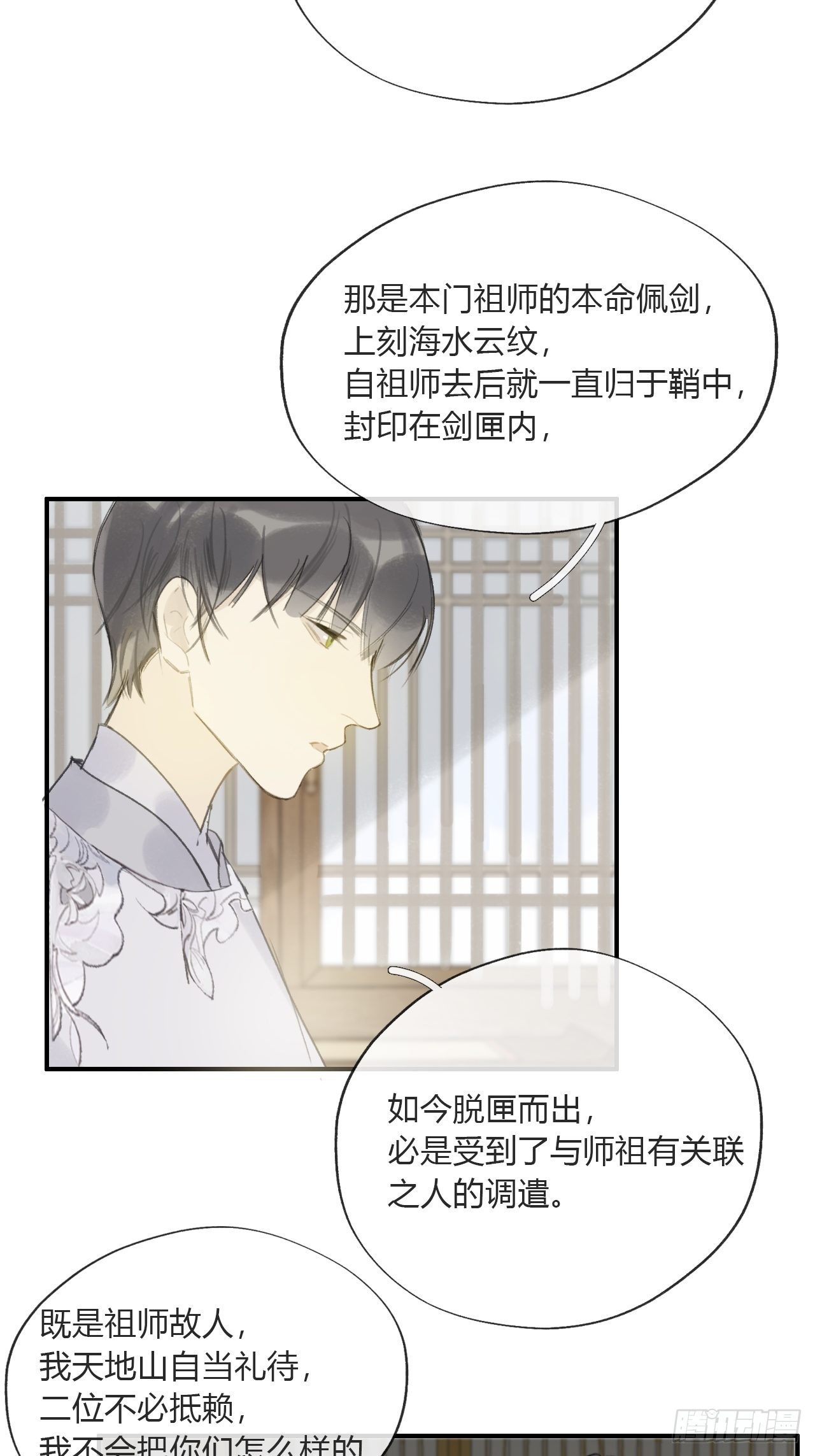 《一骗丹心》漫画最新章节第二十一话-衣冠冢-免费下拉式在线观看章节第【11】张图片