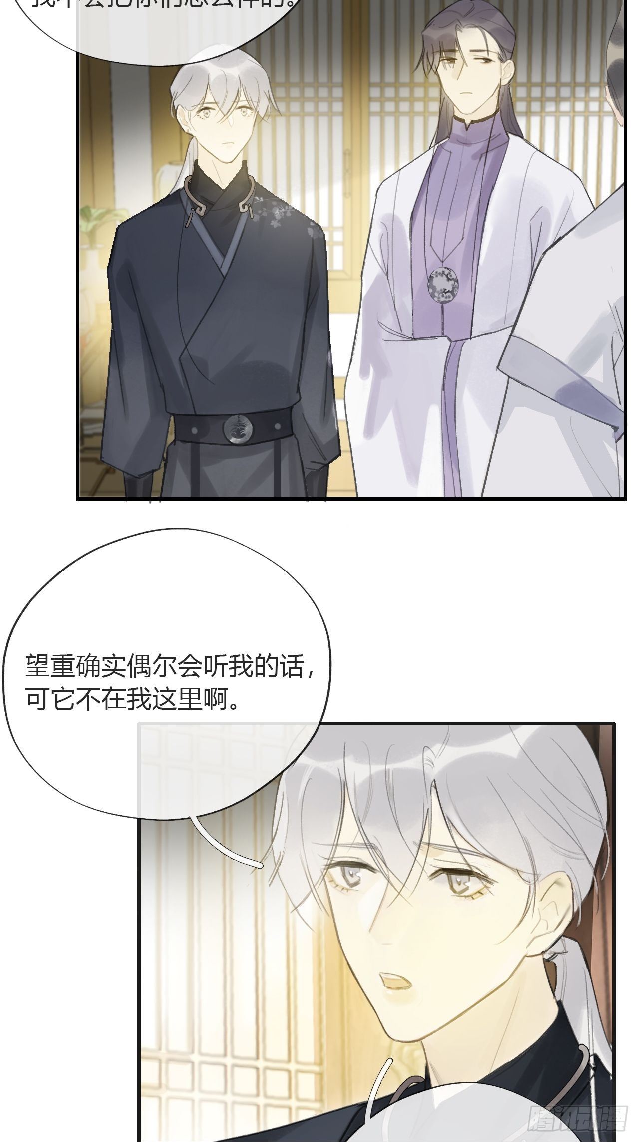 《一骗丹心》漫画最新章节第二十一话-衣冠冢-免费下拉式在线观看章节第【12】张图片