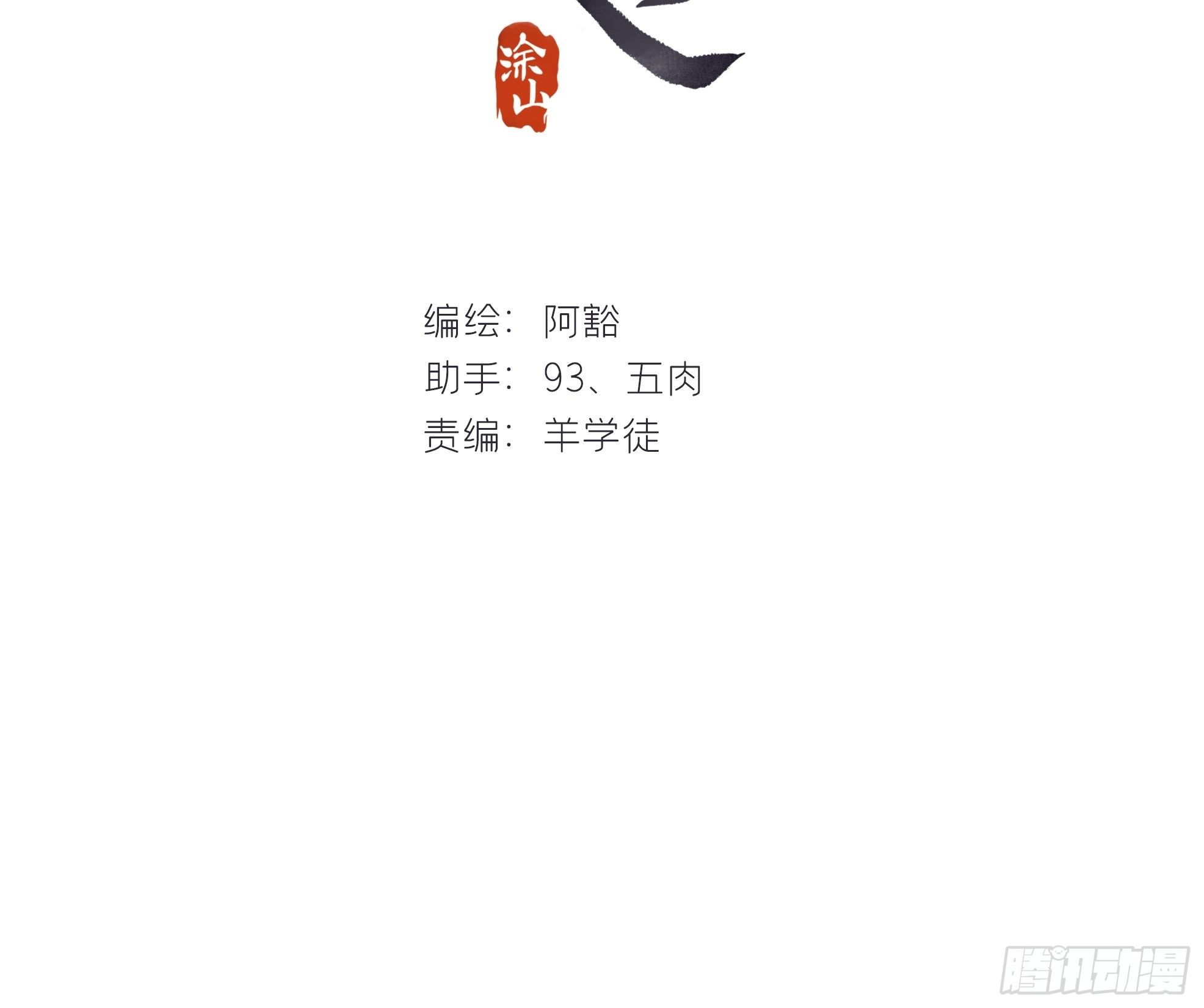 《一骗丹心》漫画最新章节第二十一话-衣冠冢-免费下拉式在线观看章节第【2】张图片