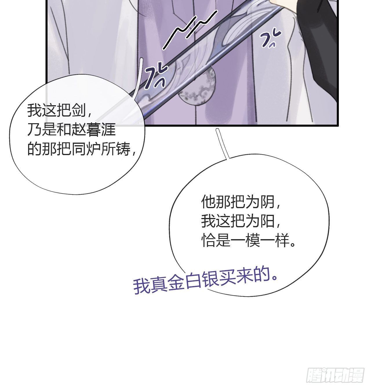 《一骗丹心》漫画最新章节第二十一话-衣冠冢-免费下拉式在线观看章节第【23】张图片