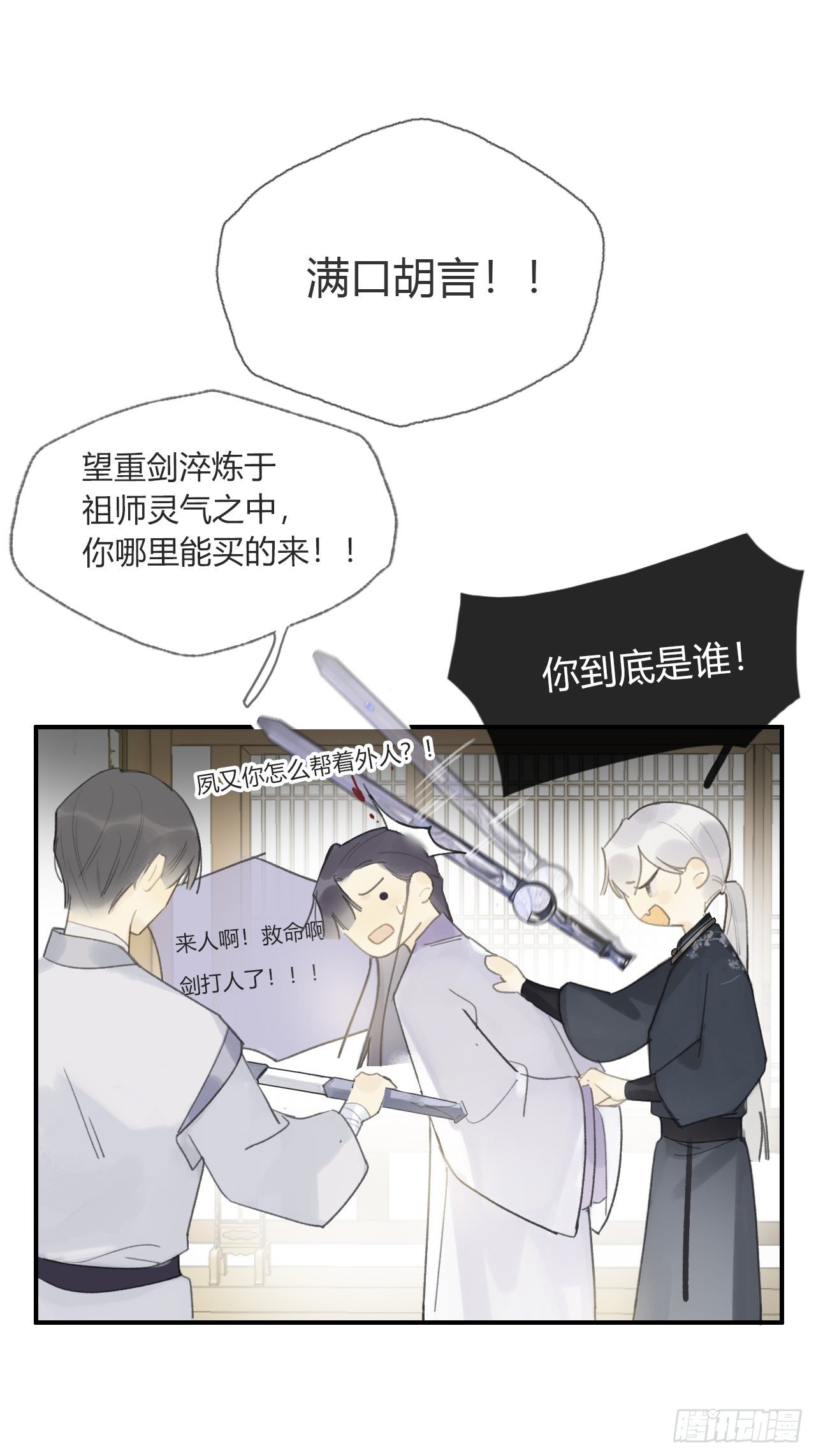 《一骗丹心》漫画最新章节第二十一话-衣冠冢-免费下拉式在线观看章节第【24】张图片