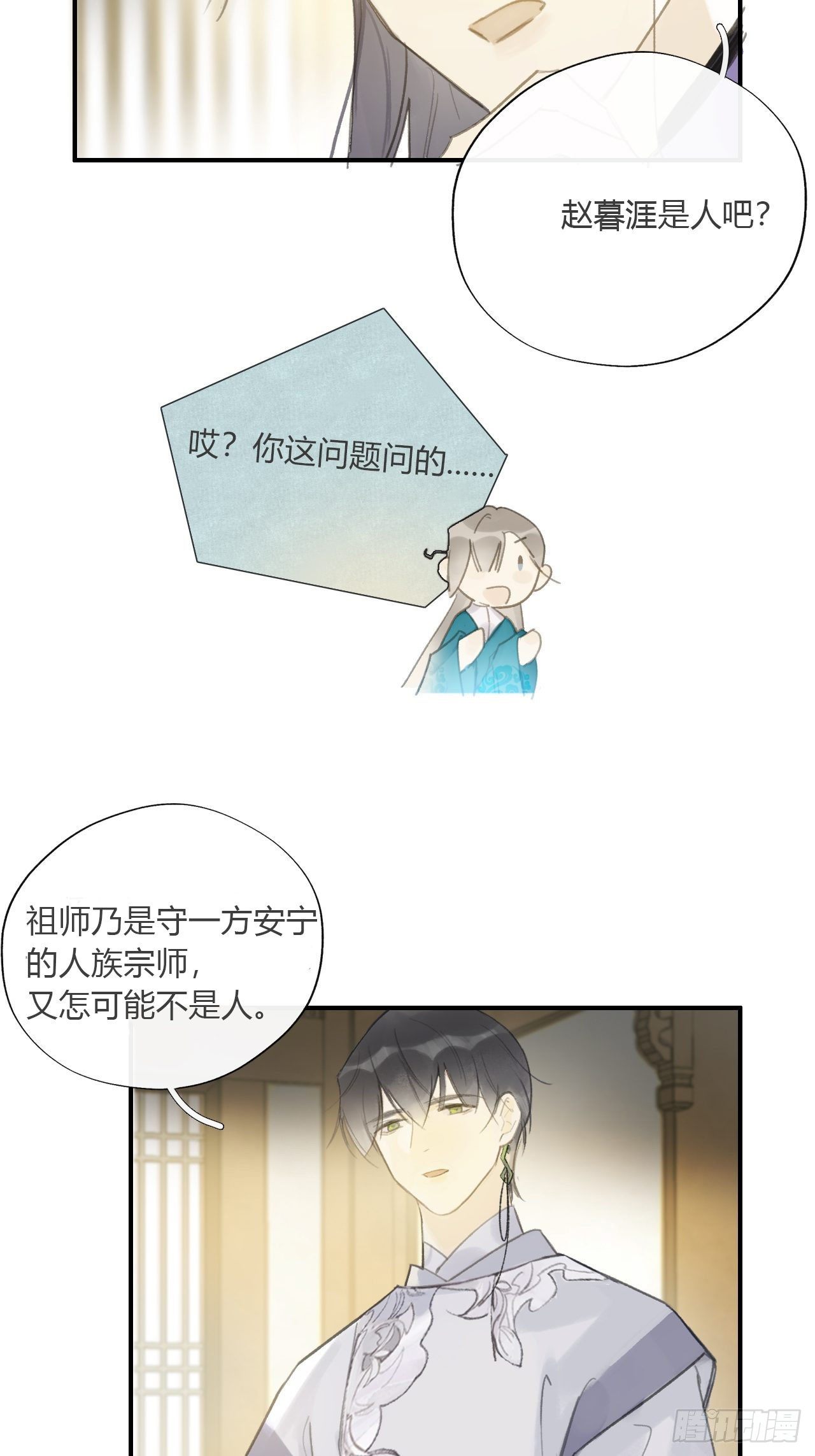 《一骗丹心》漫画最新章节第二十一话-衣冠冢-免费下拉式在线观看章节第【45】张图片