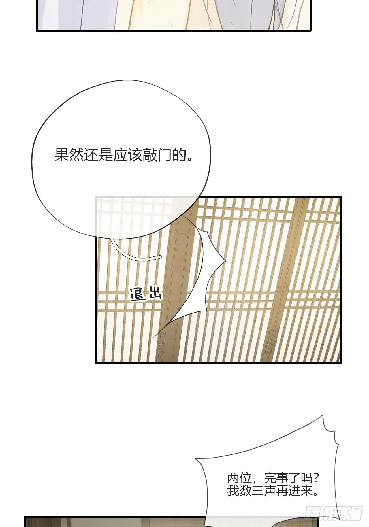 《一骗丹心》漫画最新章节第二十一话-衣冠冢-免费下拉式在线观看章节第【5】张图片