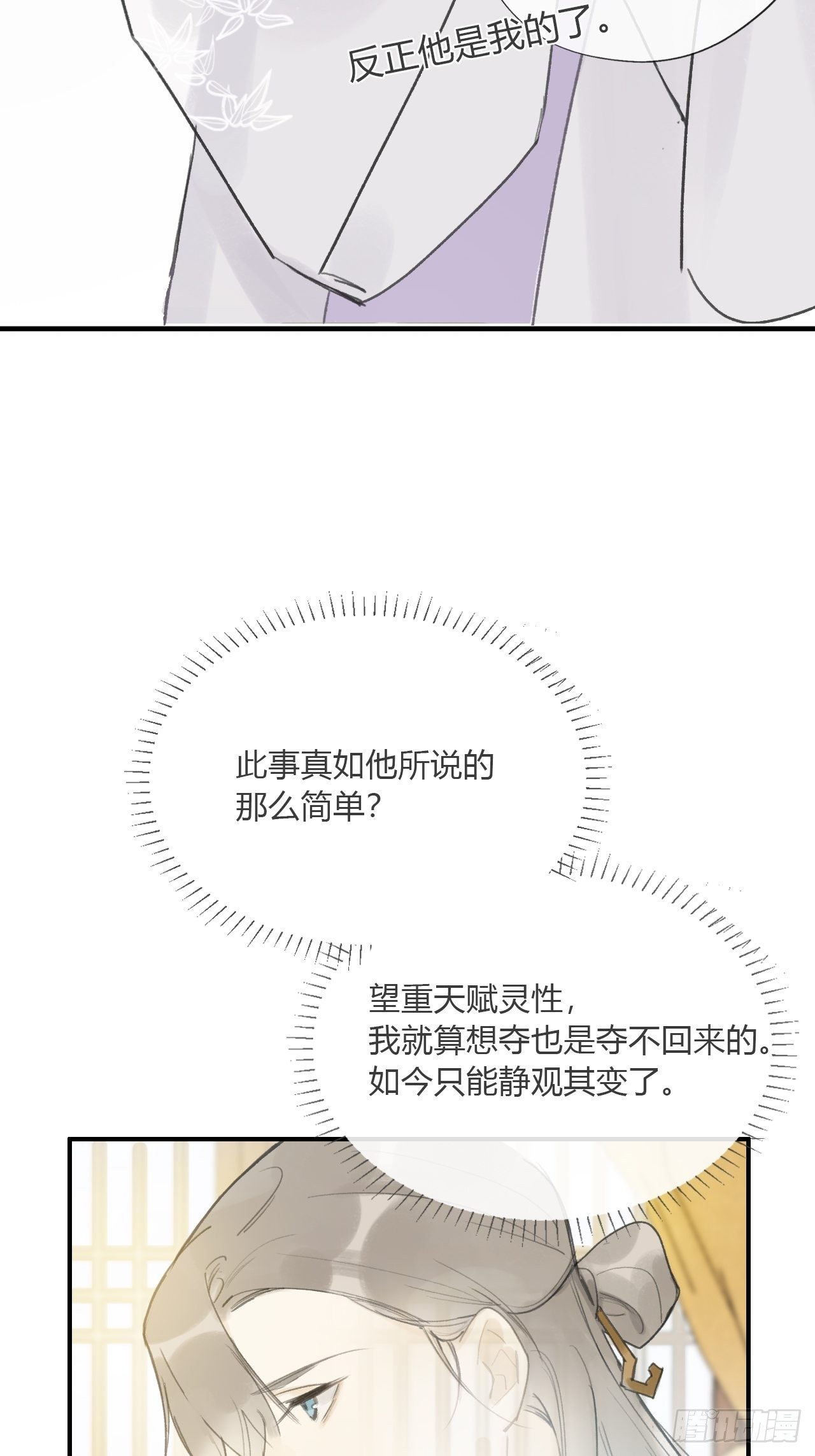 《一骗丹心》漫画最新章节第二十一话-衣冠冢-免费下拉式在线观看章节第【50】张图片