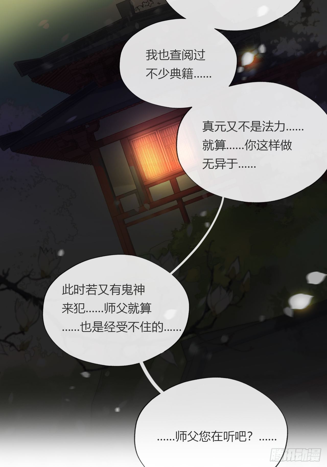 《一骗丹心》漫画最新章节第二十二话-留遗命-免费下拉式在线观看章节第【15】张图片