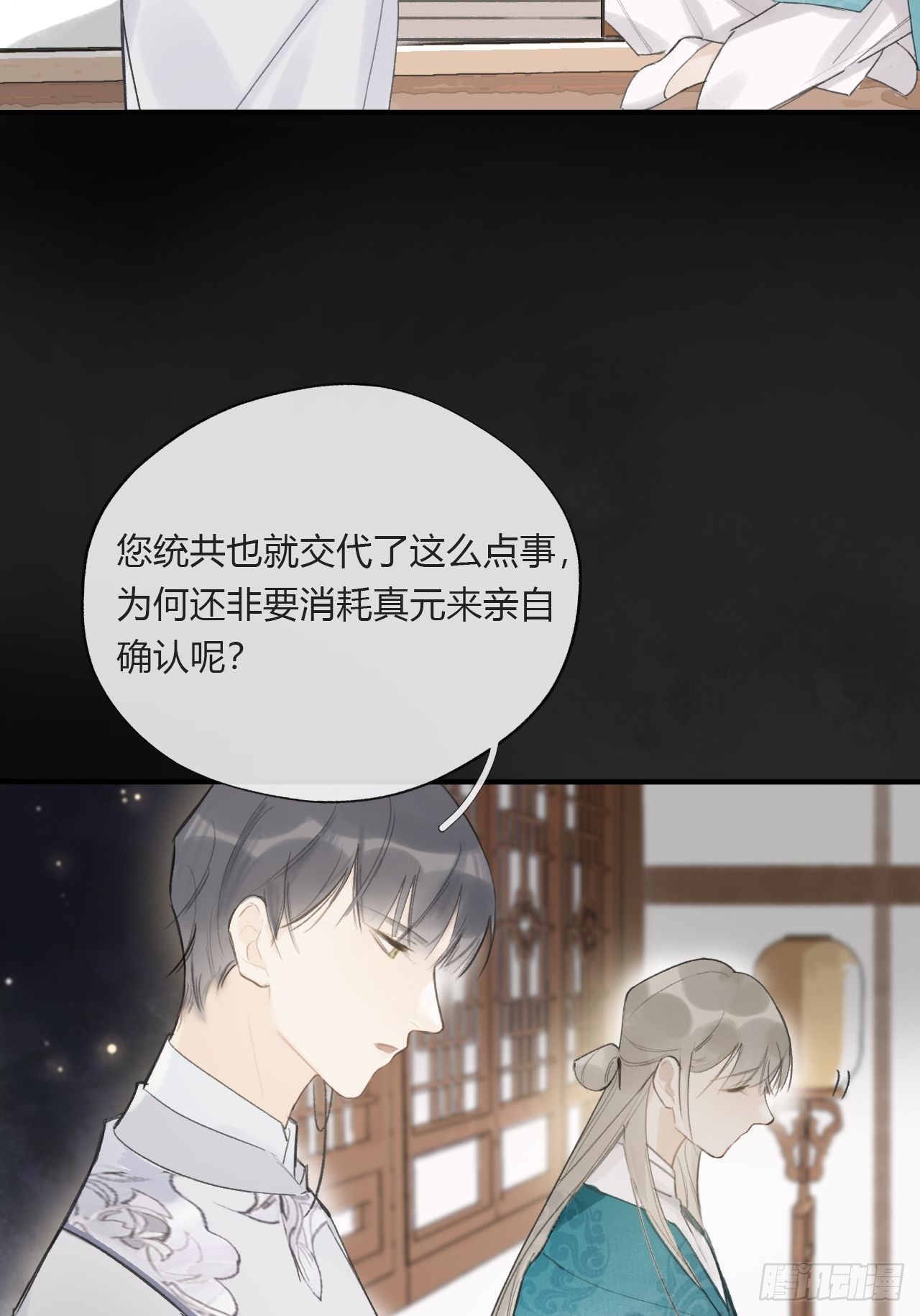 《一骗丹心》漫画最新章节第二十二话-留遗命-免费下拉式在线观看章节第【17】张图片