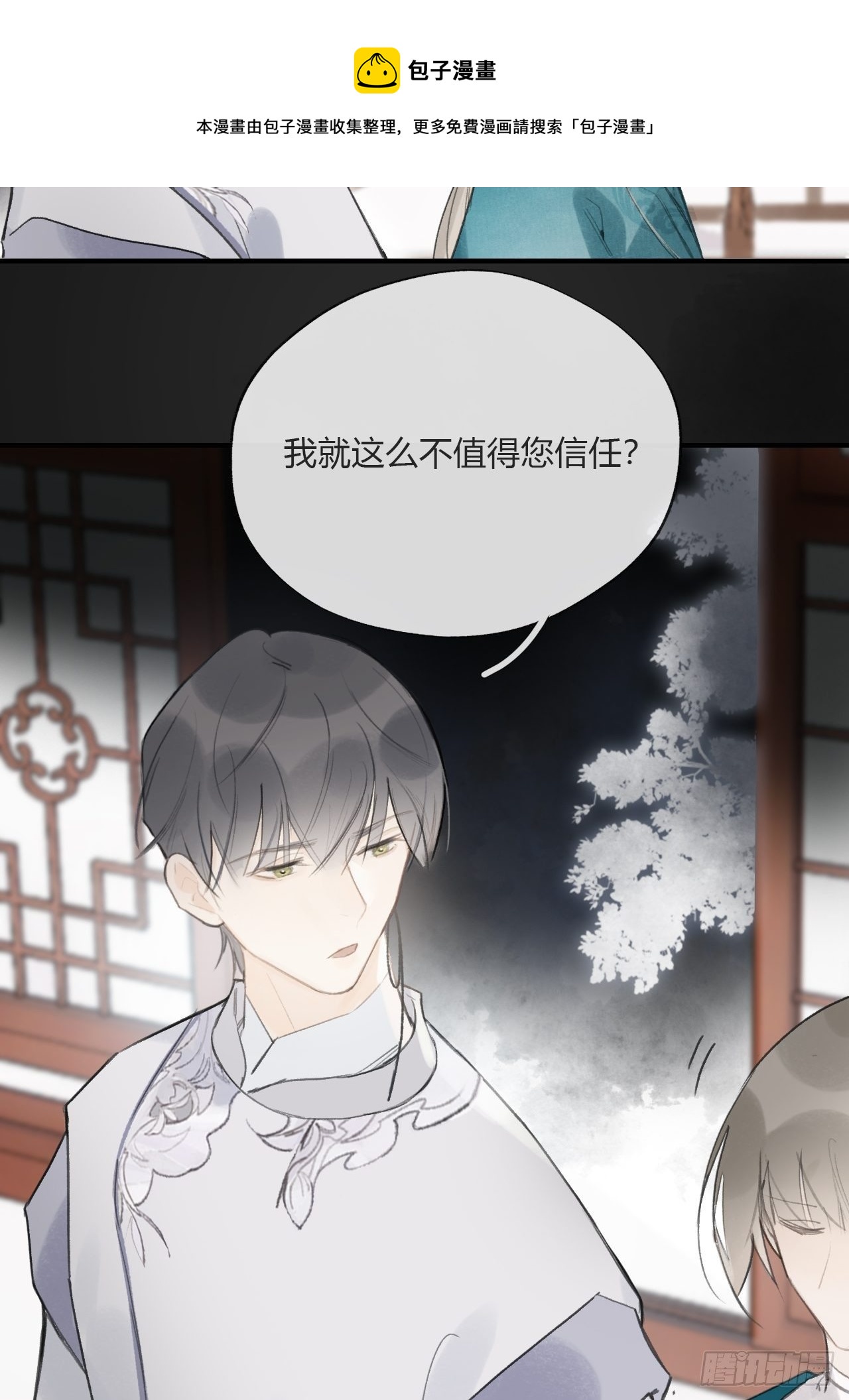 《一骗丹心》漫画最新章节第二十二话-留遗命-免费下拉式在线观看章节第【18】张图片