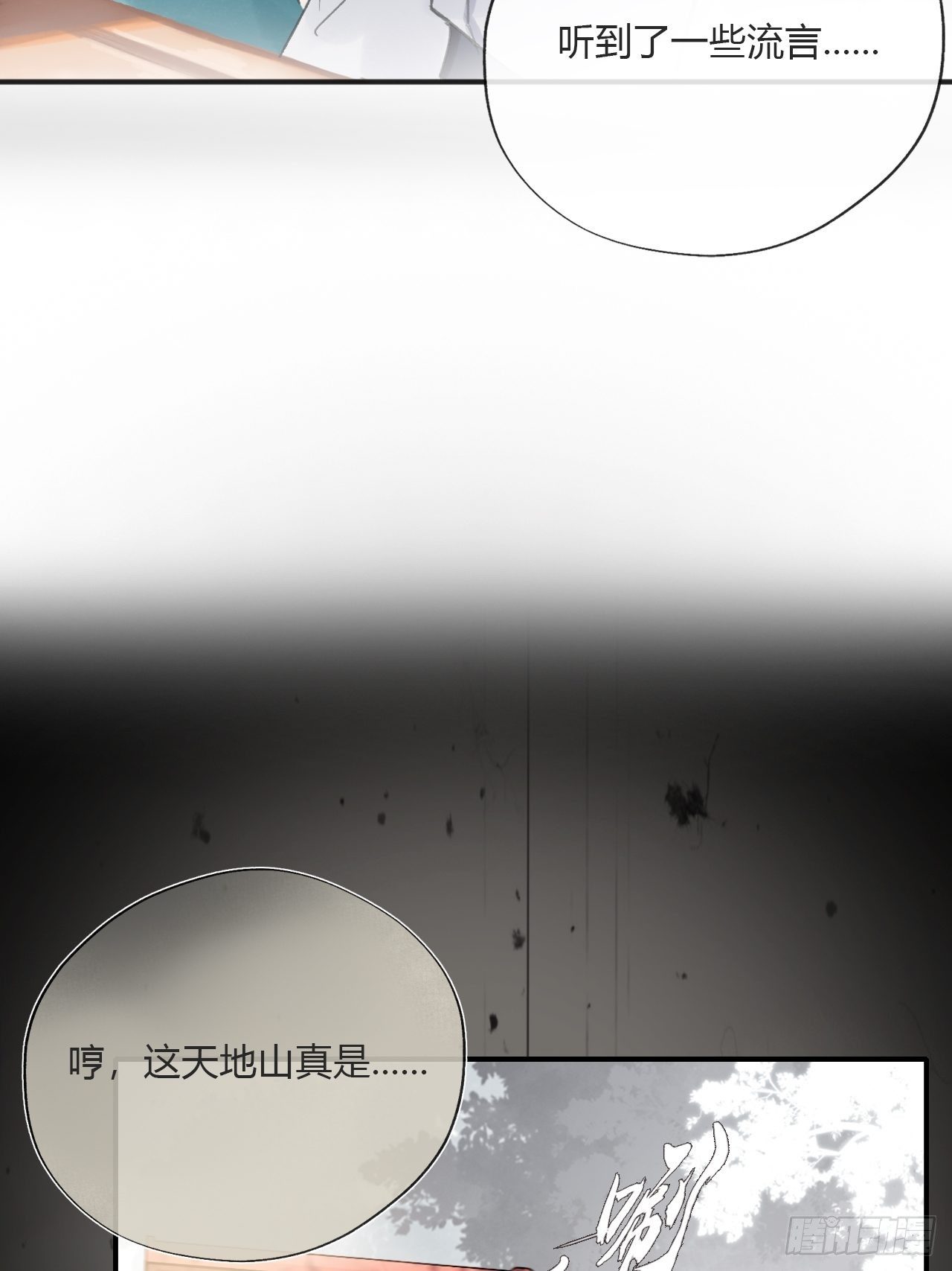 《一骗丹心》漫画最新章节第二十三话-白水镇-免费下拉式在线观看章节第【11】张图片