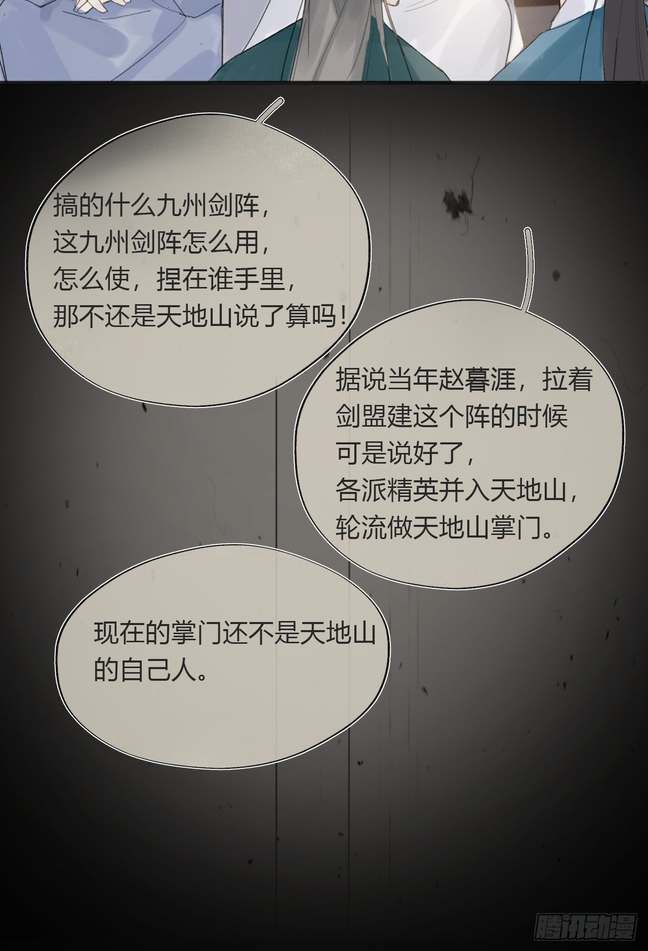 《一骗丹心》漫画最新章节第二十三话-白水镇-免费下拉式在线观看章节第【13】张图片