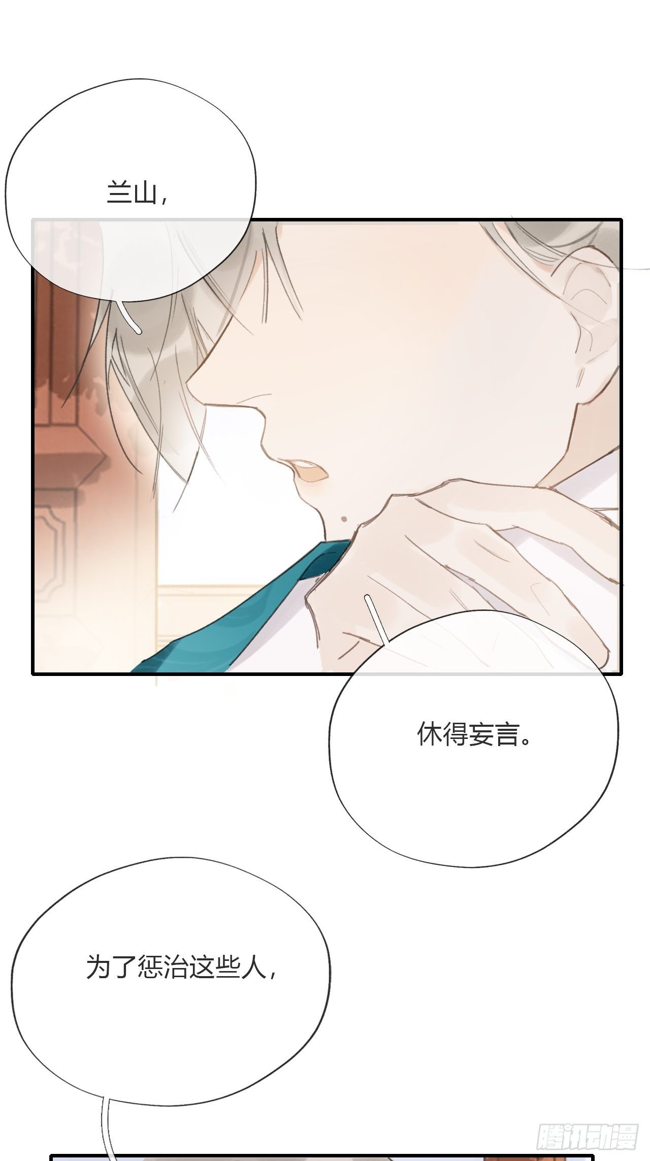 《一骗丹心》漫画最新章节第二十三话-白水镇-免费下拉式在线观看章节第【19】张图片