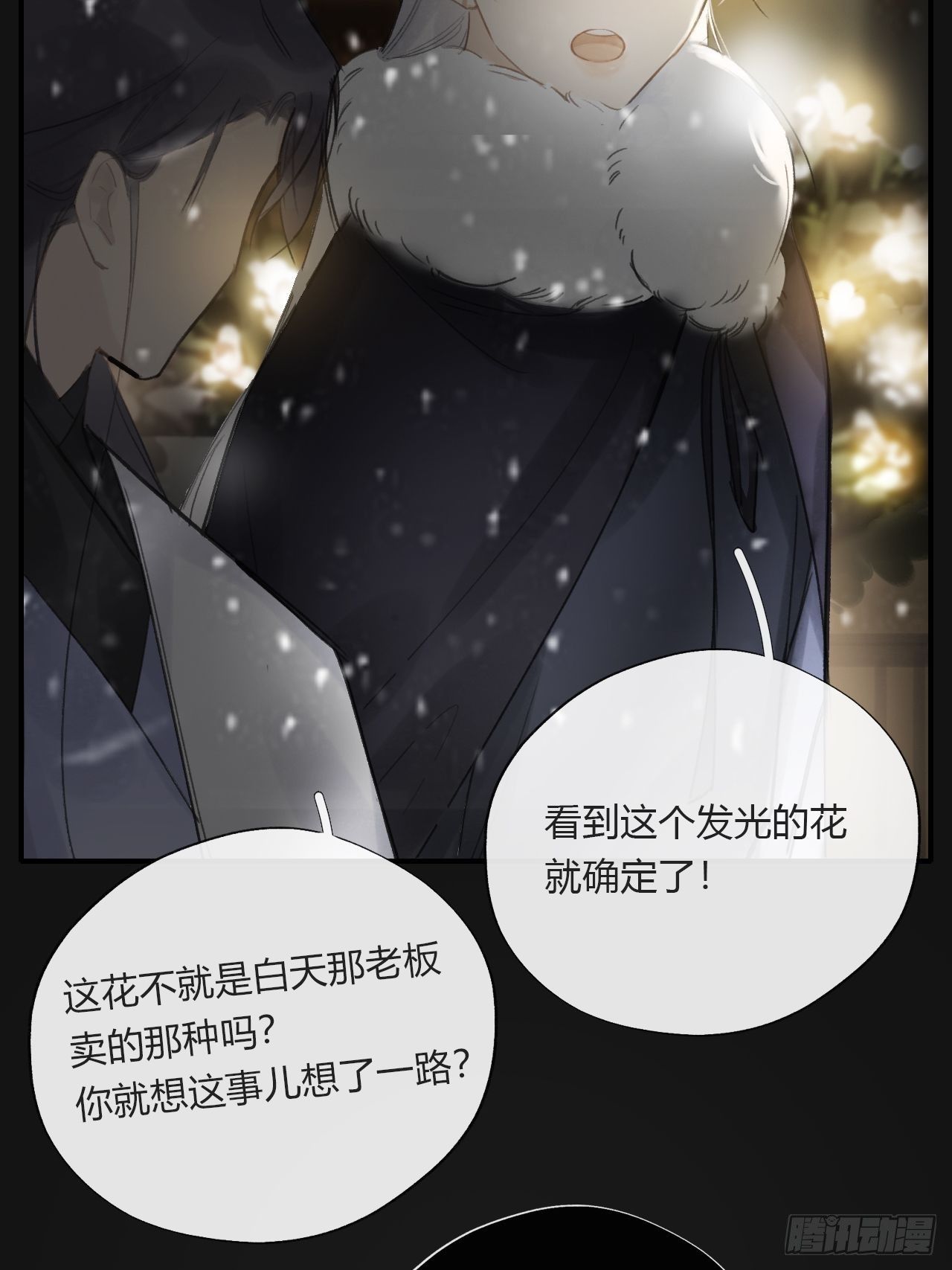 《一骗丹心》漫画最新章节第二十三话-白水镇-免费下拉式在线观看章节第【37】张图片