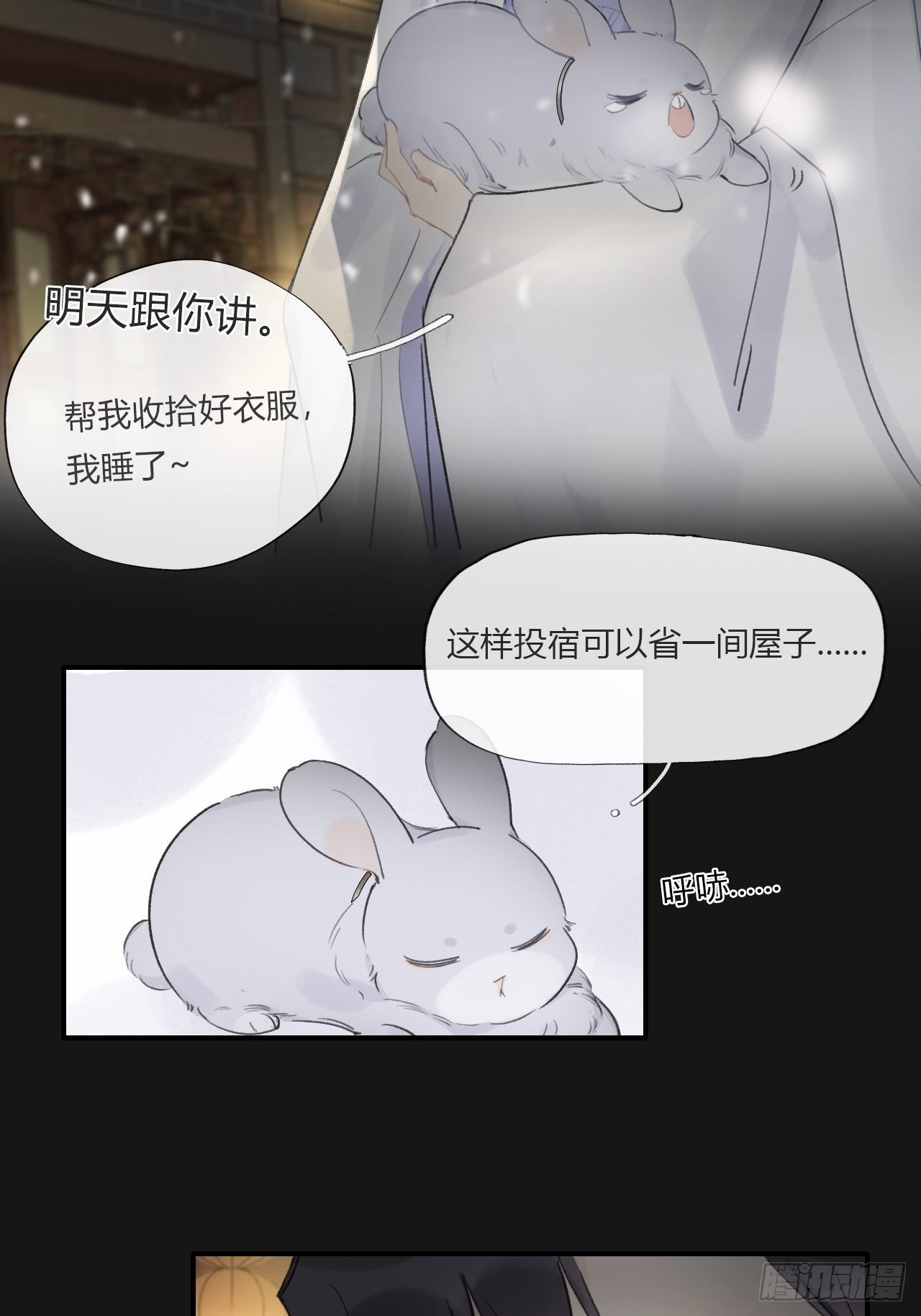 《一骗丹心》漫画最新章节第二十三话-白水镇-免费下拉式在线观看章节第【47】张图片