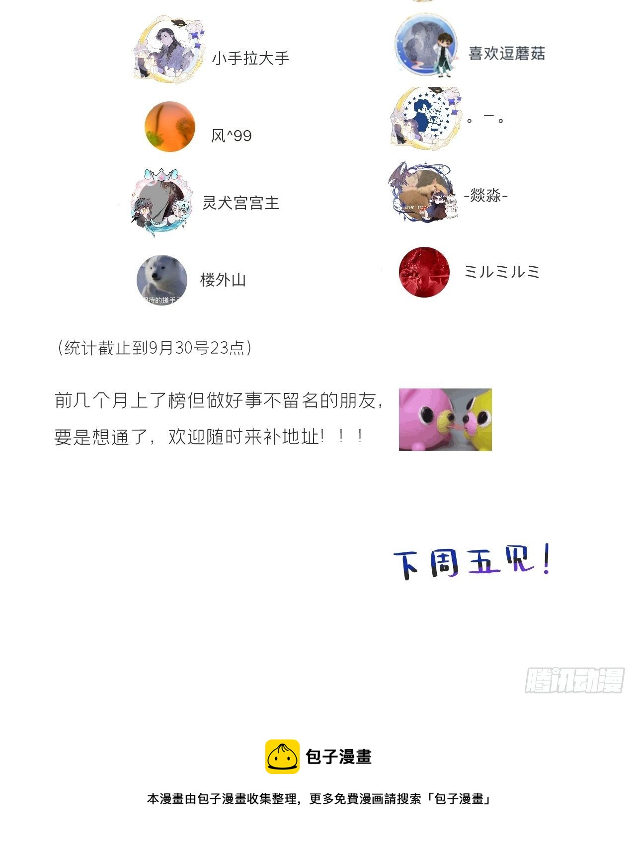 《一骗丹心》漫画最新章节第二十三话-白水镇-免费下拉式在线观看章节第【57】张图片