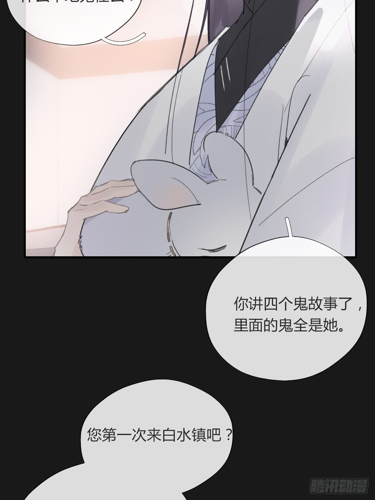 《一骗丹心》漫画最新章节第二十四话-陈七娘-免费下拉式在线观看章节第【11】张图片