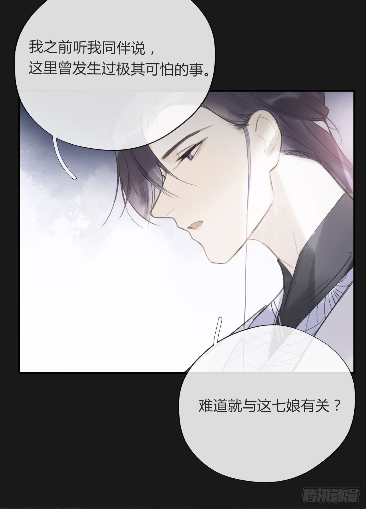 《一骗丹心》漫画最新章节第二十四话-陈七娘-免费下拉式在线观看章节第【13】张图片