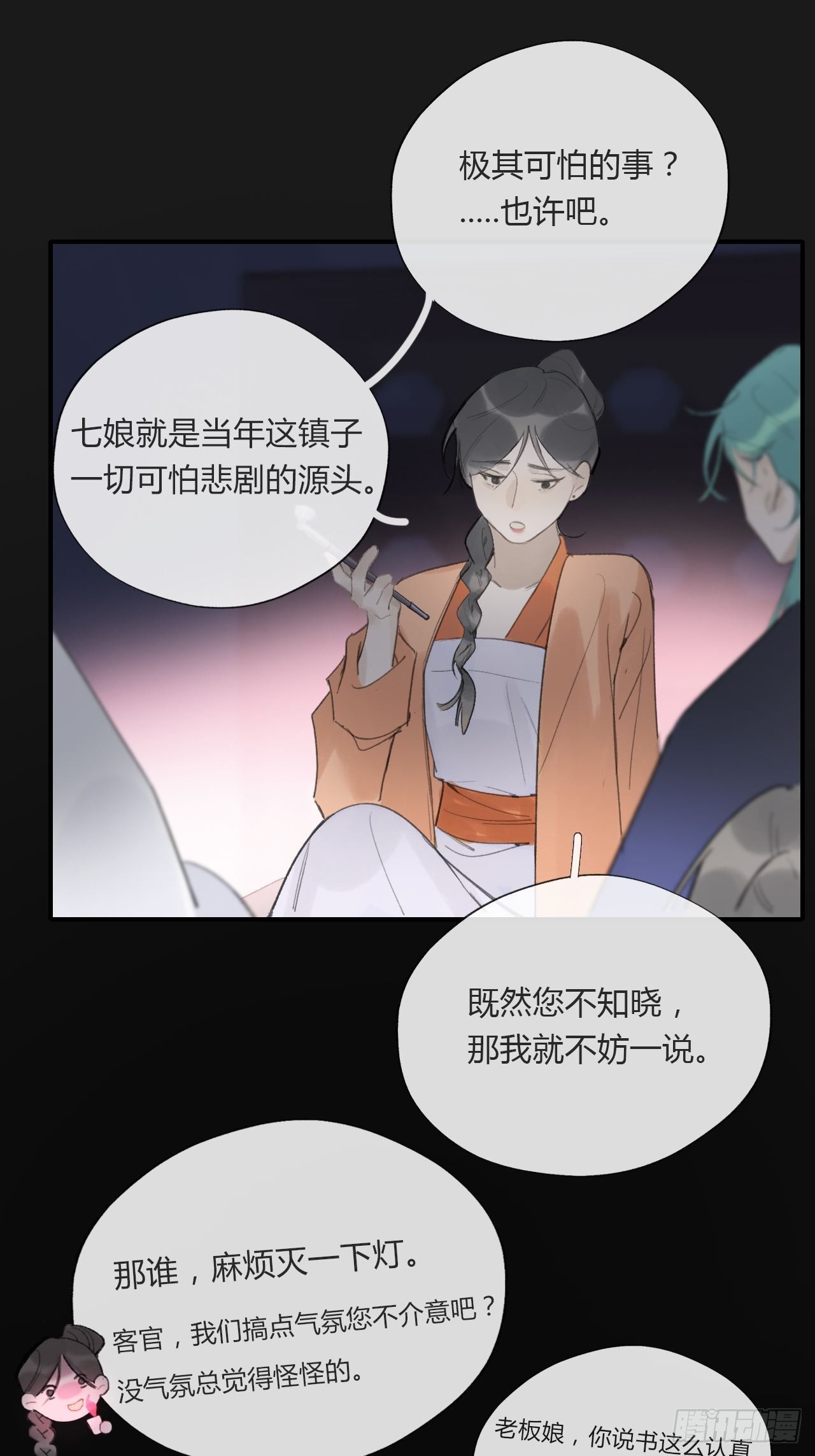 《一骗丹心》漫画最新章节第二十四话-陈七娘-免费下拉式在线观看章节第【14】张图片